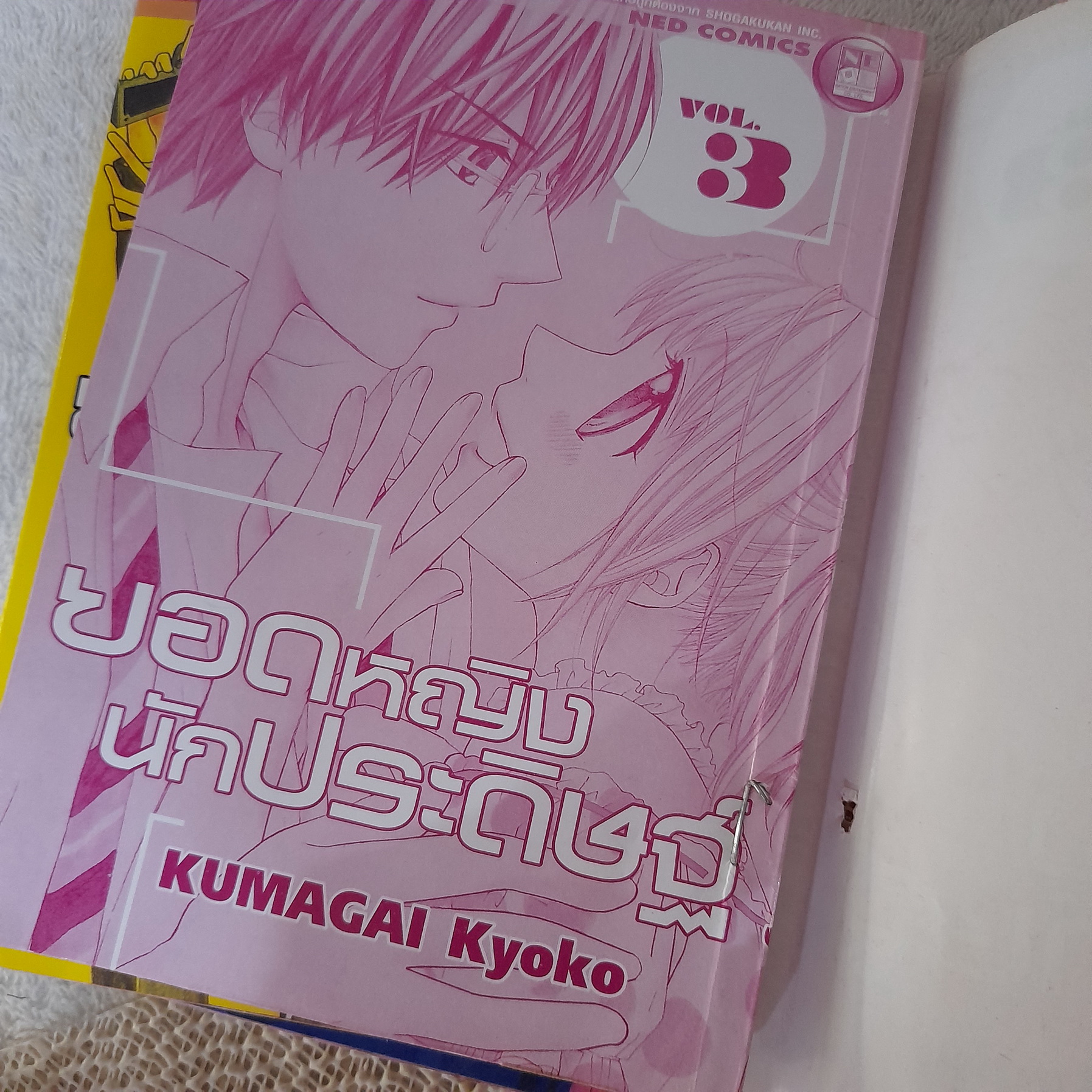 ยอดหญิงนักประดิษฐ์ 1-3 จบ