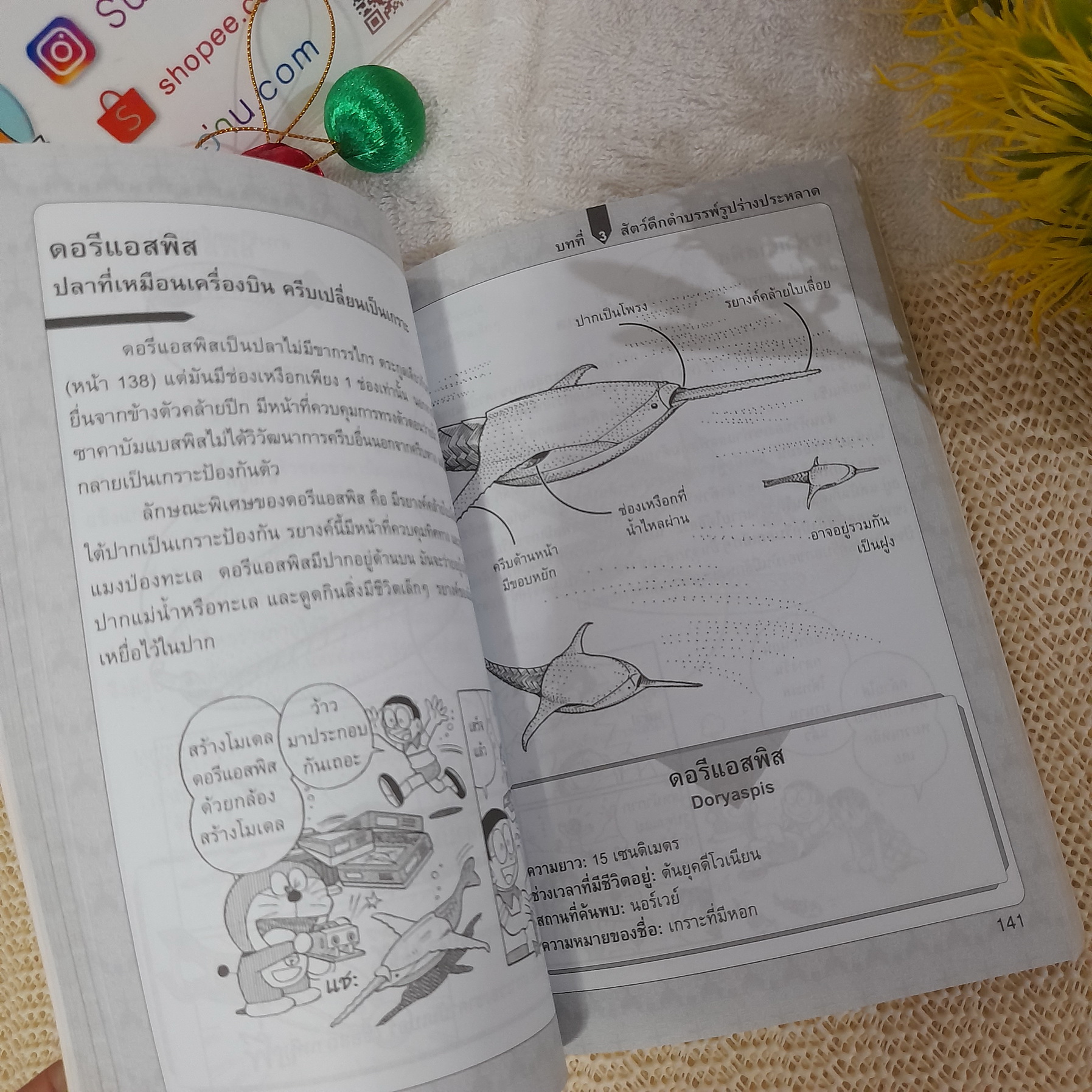 โดเรมอน ตะลุยโลกสัตว์ดึกดำบรรพ์