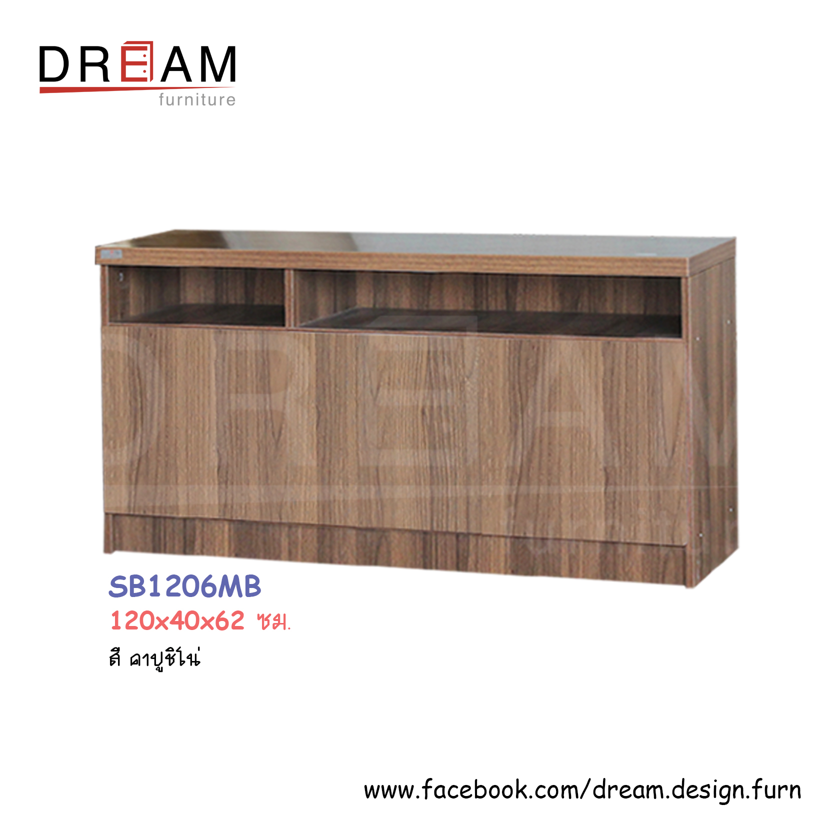 ตู้ไซด์บอร์ด 120 ซม. SB1206MB