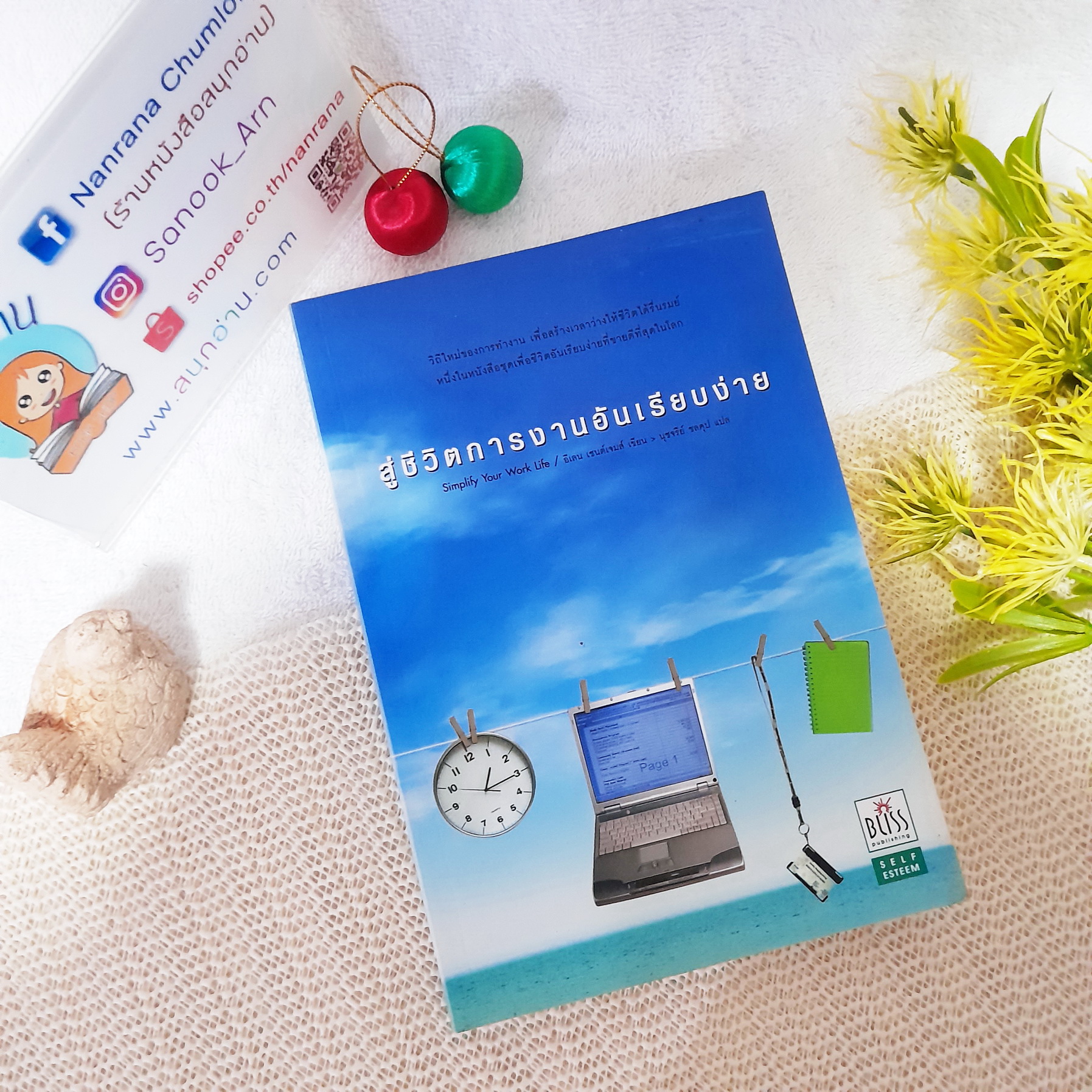 สู่ชีวิตการงานอันเรียบง่าย