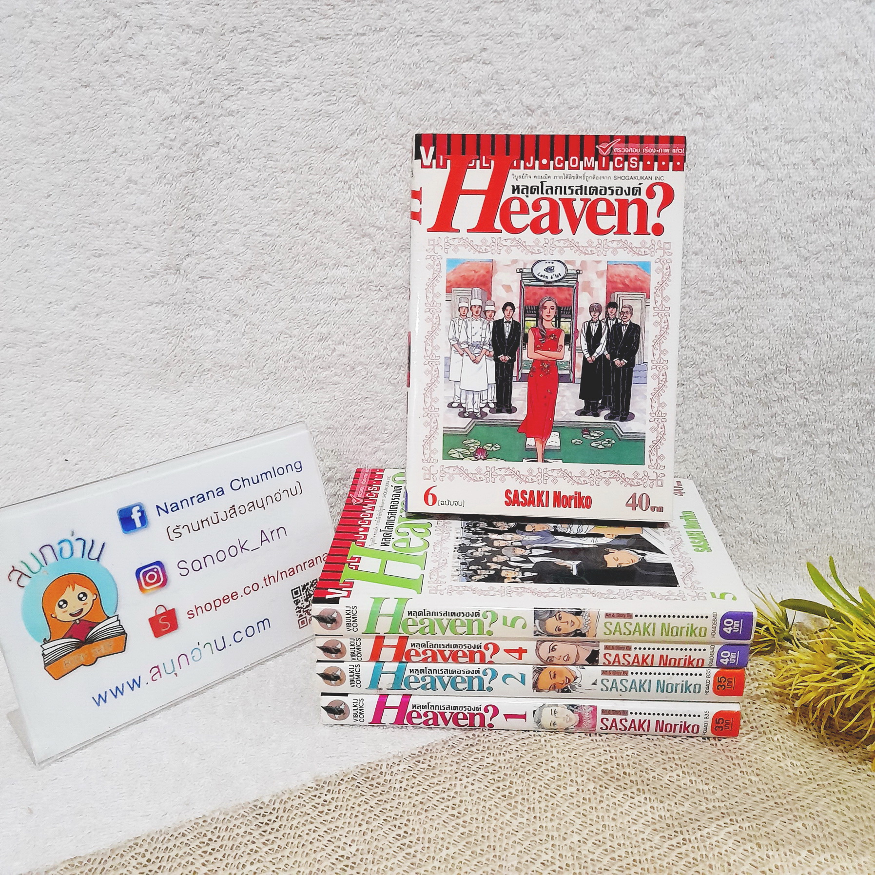 Heaven หลุดโลกเรสตัวรอง 1-6 จบ / * ขาดเล่ม 3