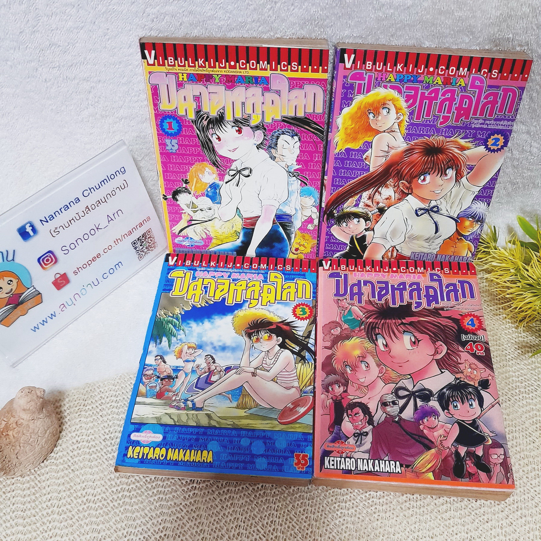 Happy Maria ปีศาจหลุดโลก 1-4 จบ