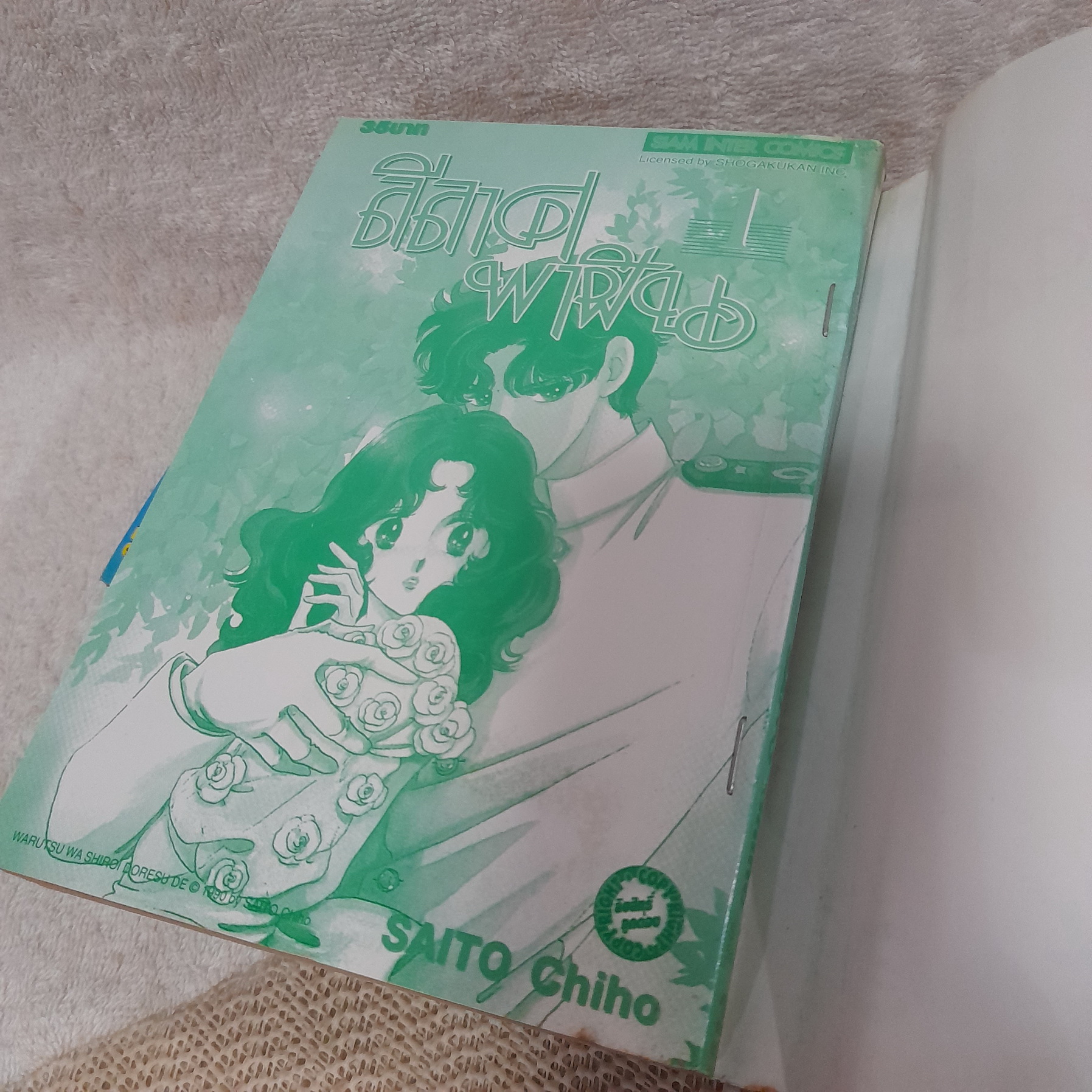 ลีลาศพาฝัน 1-4 จบ + เล่มพิเศษ / Saito Chiho