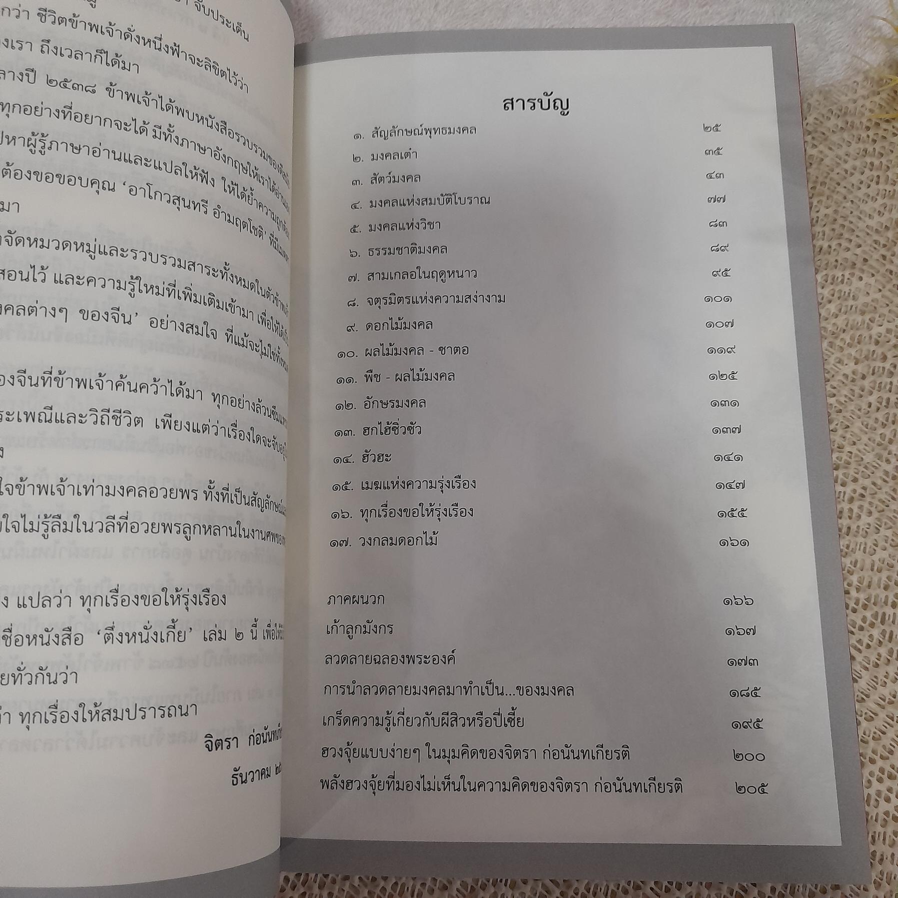 บ่วง สื่อ ยู่ อี่ ทุกเรื่องให้สมปรารถนา / จิตรา ก่อนันทเกียรติ
