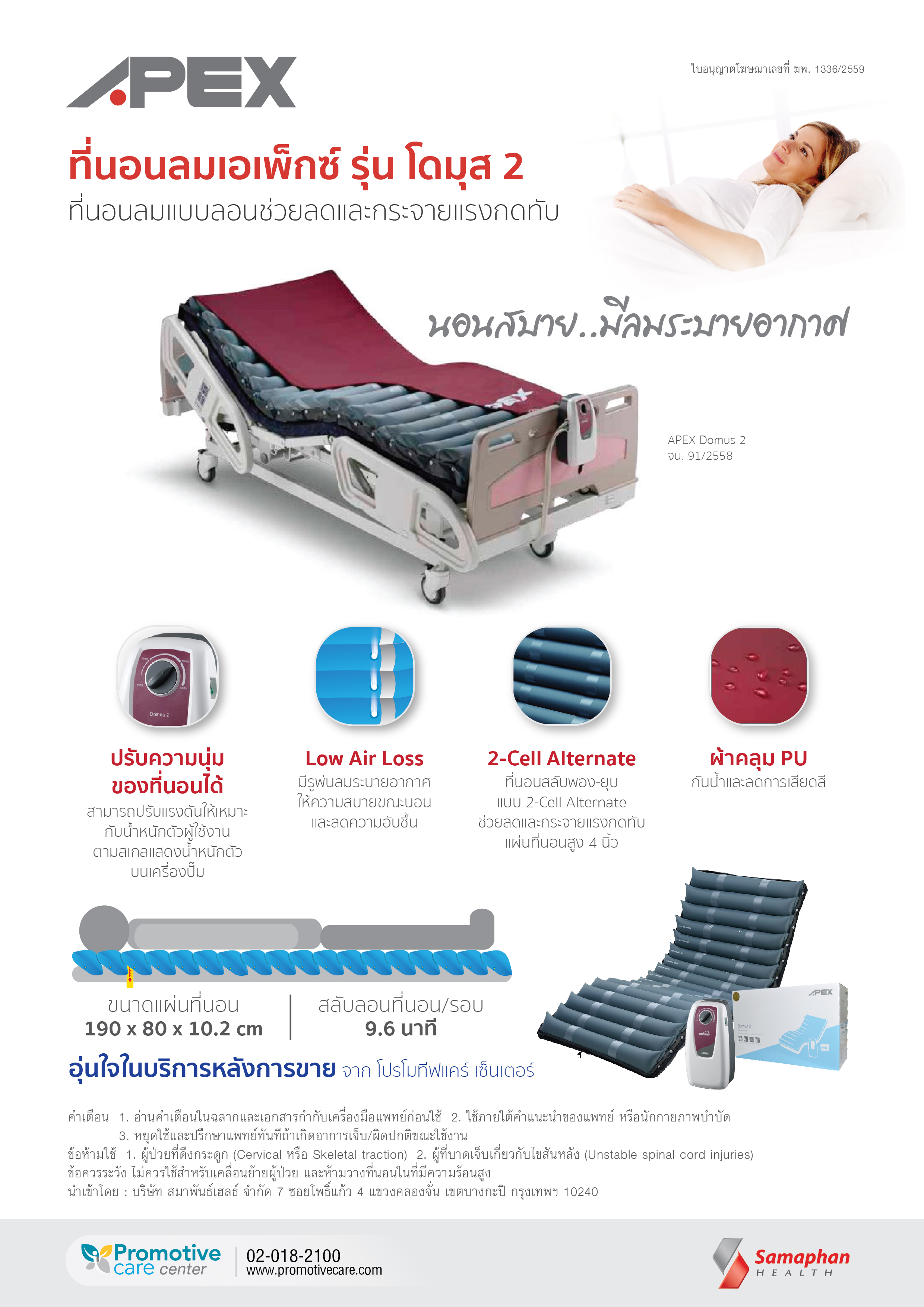 รุ่นใหม่ล่าสุด ที่นอนลมกันแผลกดทับแบบลอน ยี่ห้อ Apex รุ่น Domus 2 (มีลอนระบายอากาศ) ผลิตภัณฑ์ประเทศไต้หวัน รับประกัน 2 ปี *สอบถามรายละเอียดเพิ่มเติมได้ค่ะ ยินดีแนะนำ**