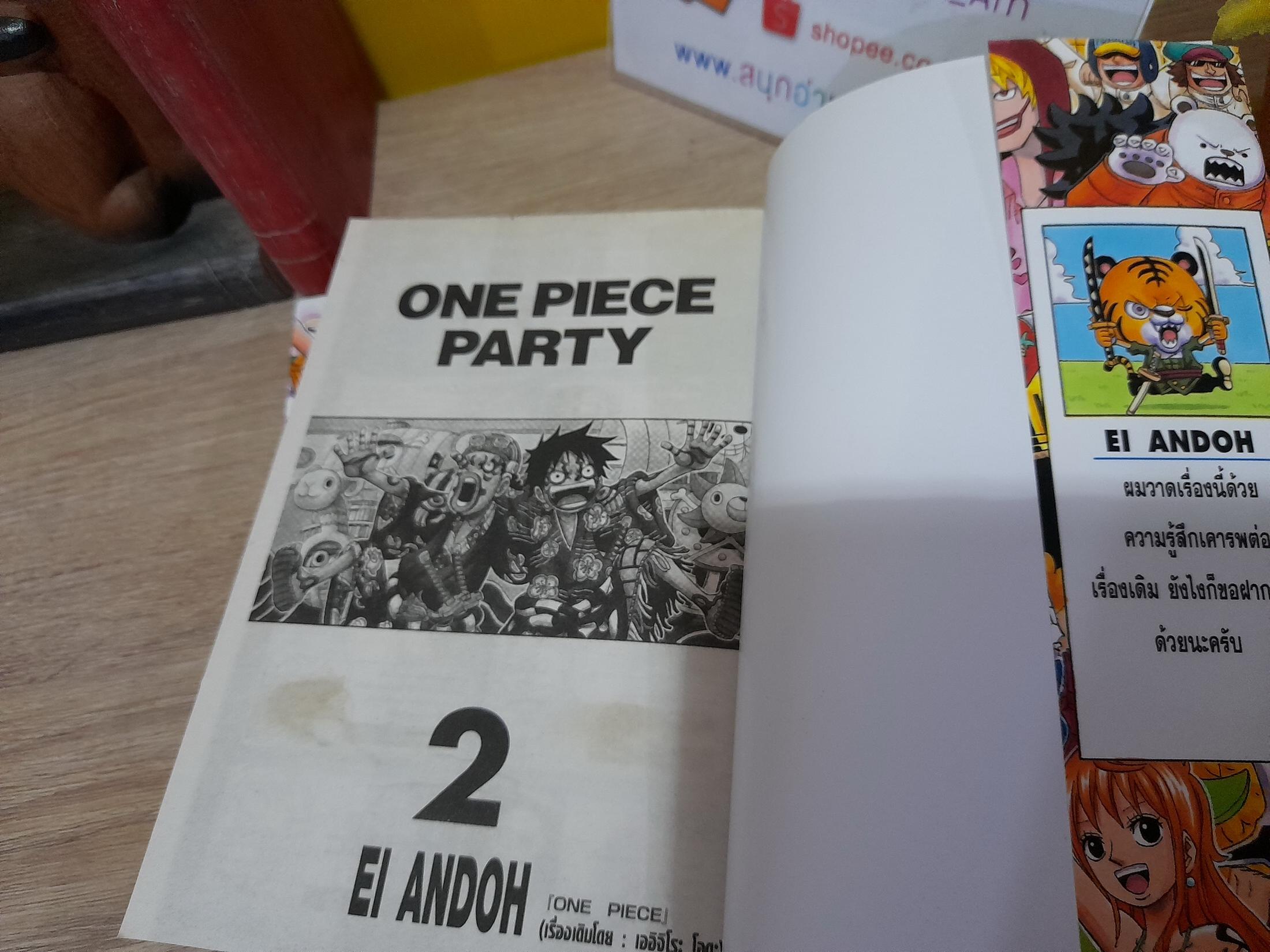 One Piece Party เล่ม 1-2 ไม่จบ