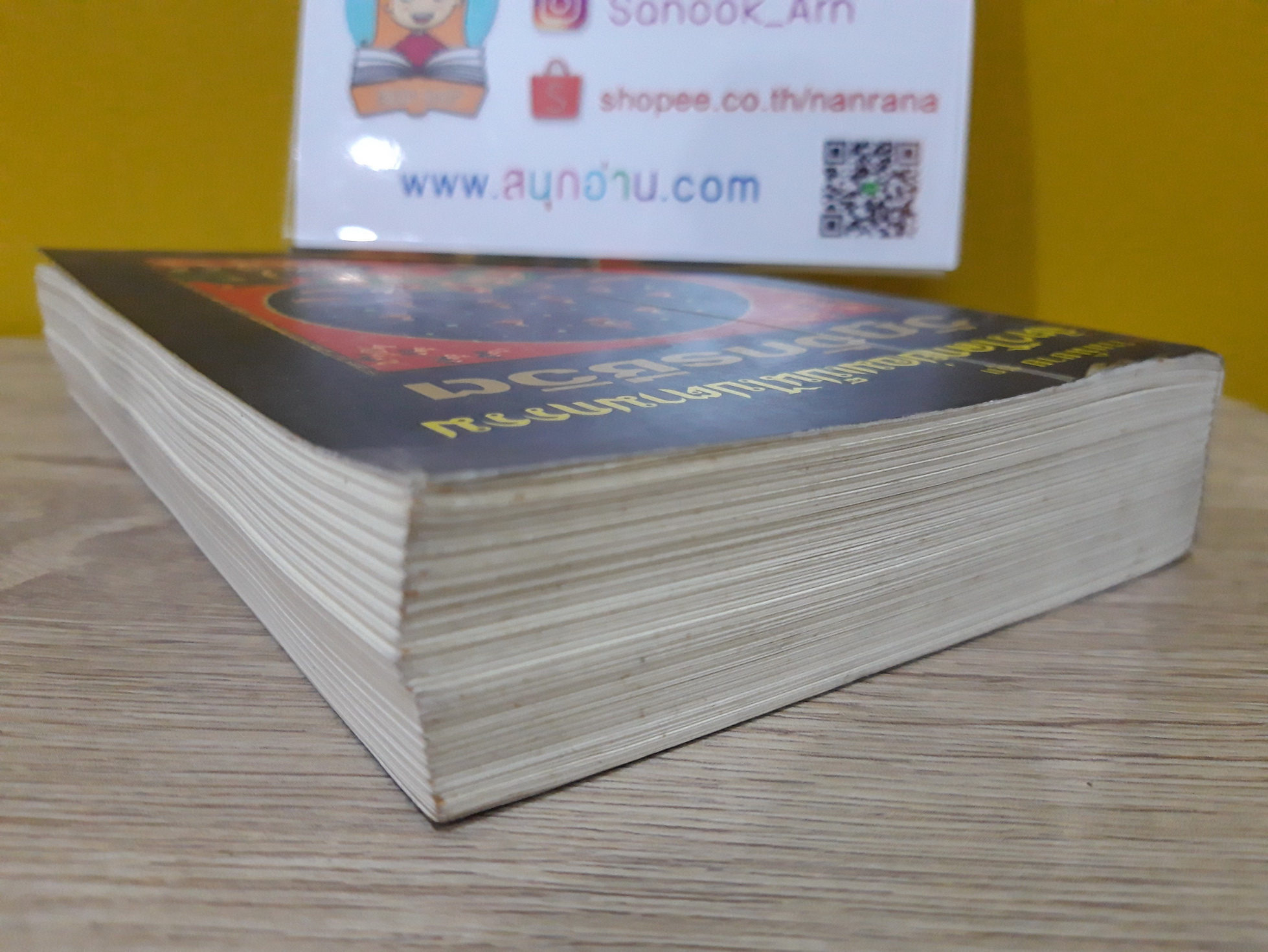 สัตว์โลกย่อมเป็นไปตามกรรม : วัฏจักรชีวิต / สุทัสสา อ่อนค้อม