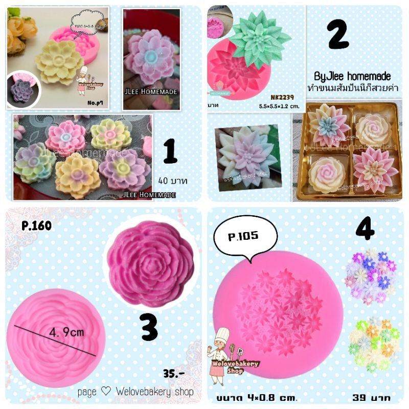 พิมพ์ซิลิโคน ทำวุ้น พิมพ์อาลัว พิมพ์สัมปันนี (เลือกแบบ)