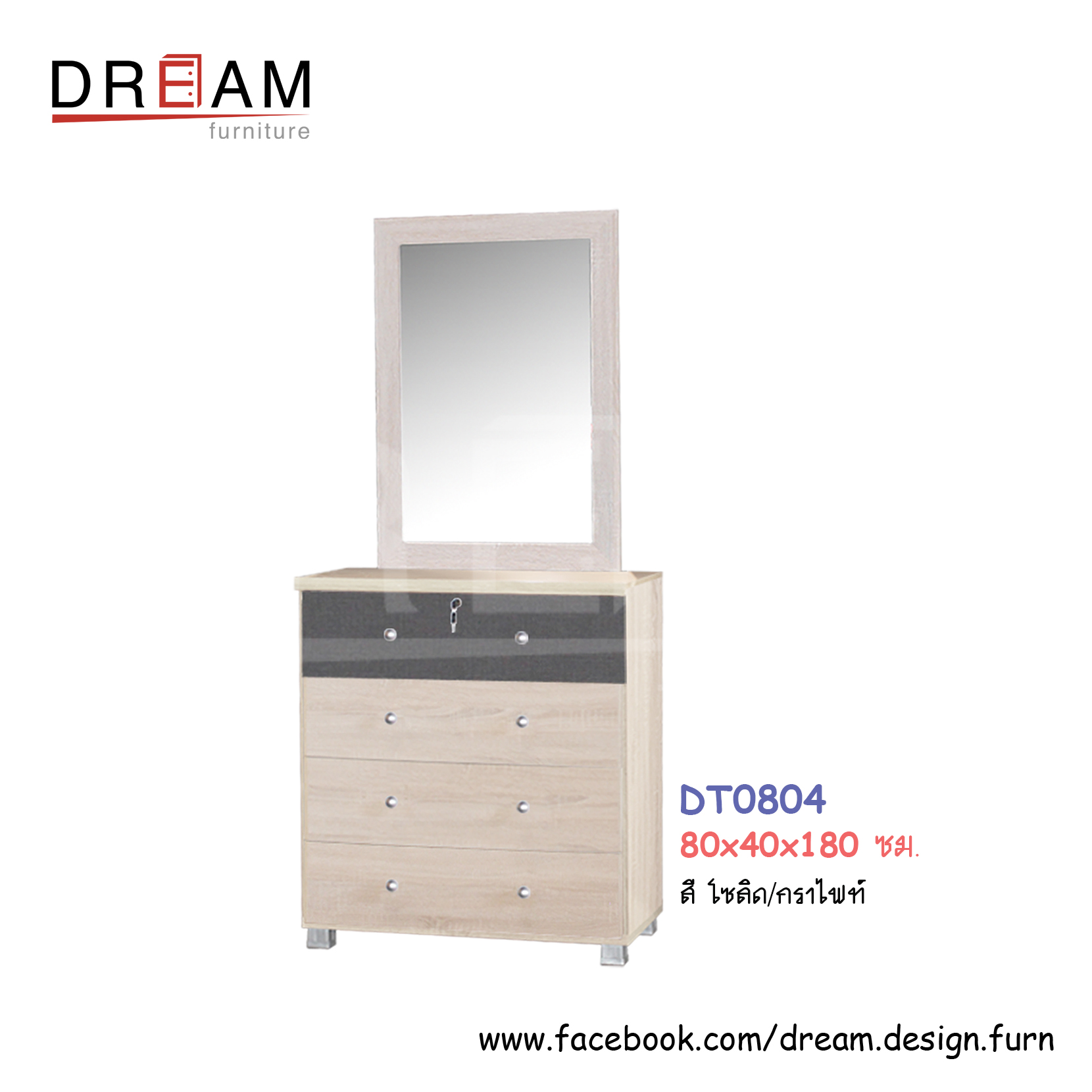 โต๊ะเครื่องแป้ง DT0804 (แบบยืน)