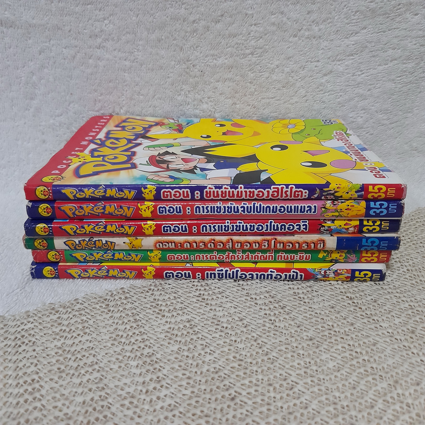 Pokemon (ขายแยกเล่ม)