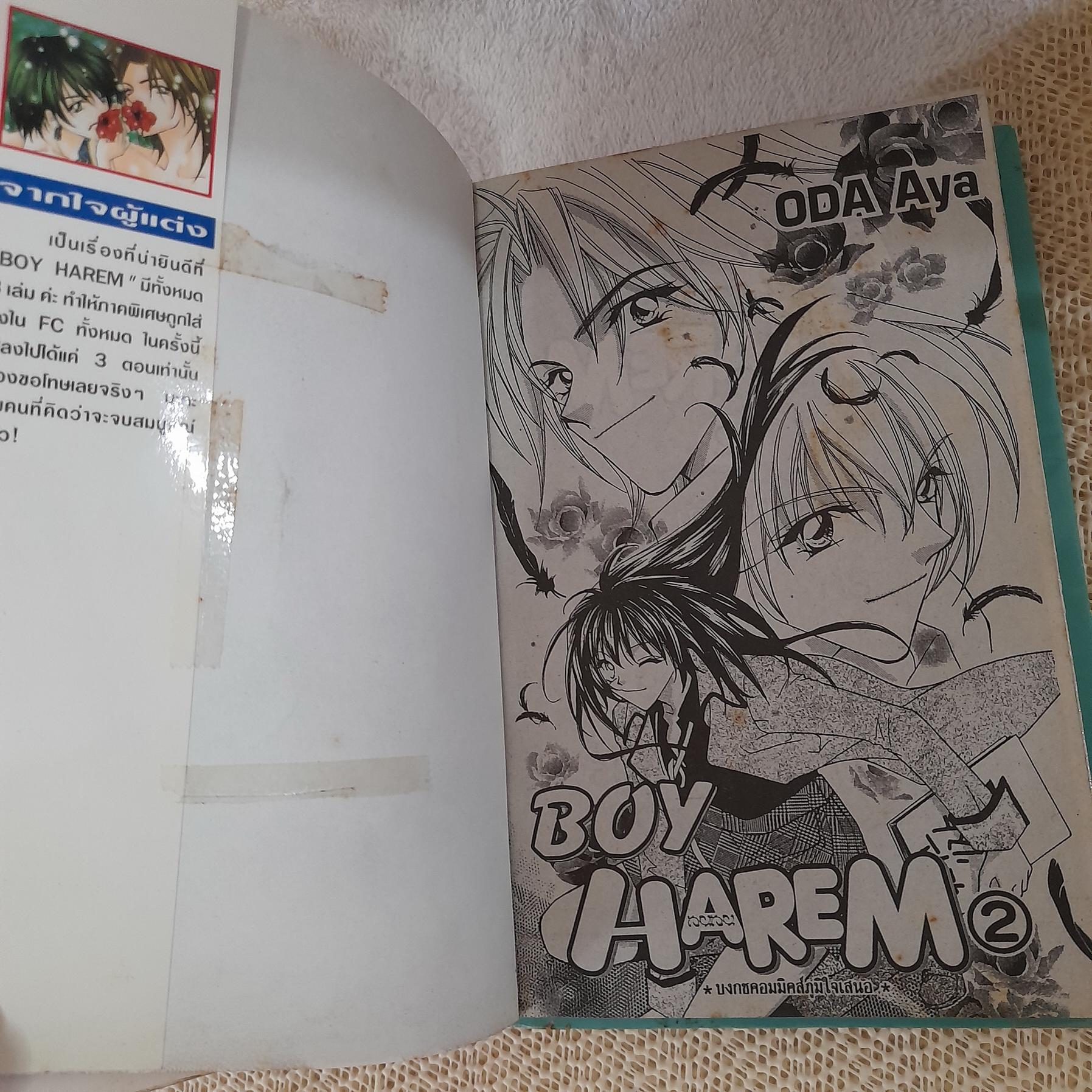 Boy Harem 1-3 (จบ) / Oda Aya