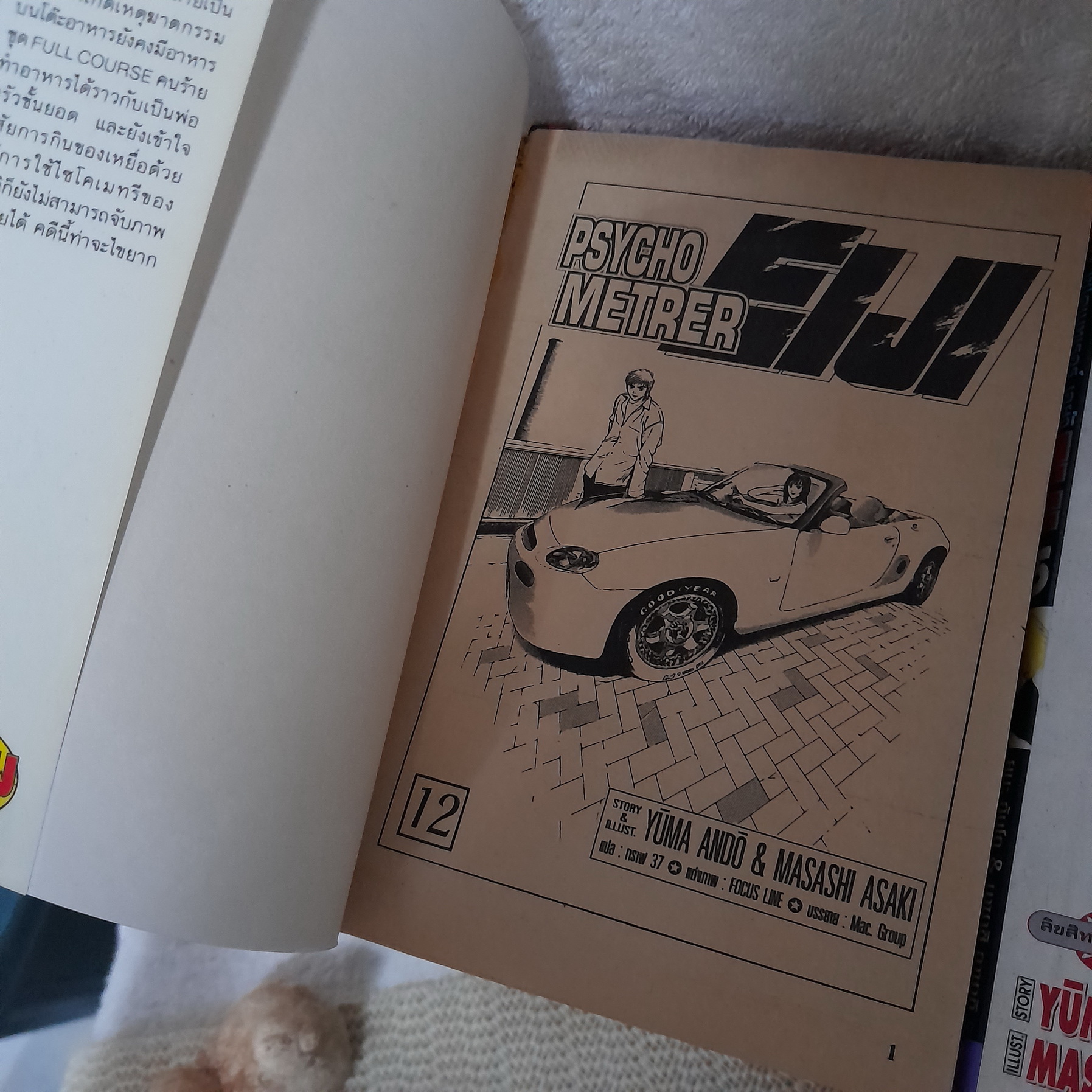 Psychometrer Eiji ไซโคเมทเรอร์ เอย์จิ เล่ม 1-25 จบ