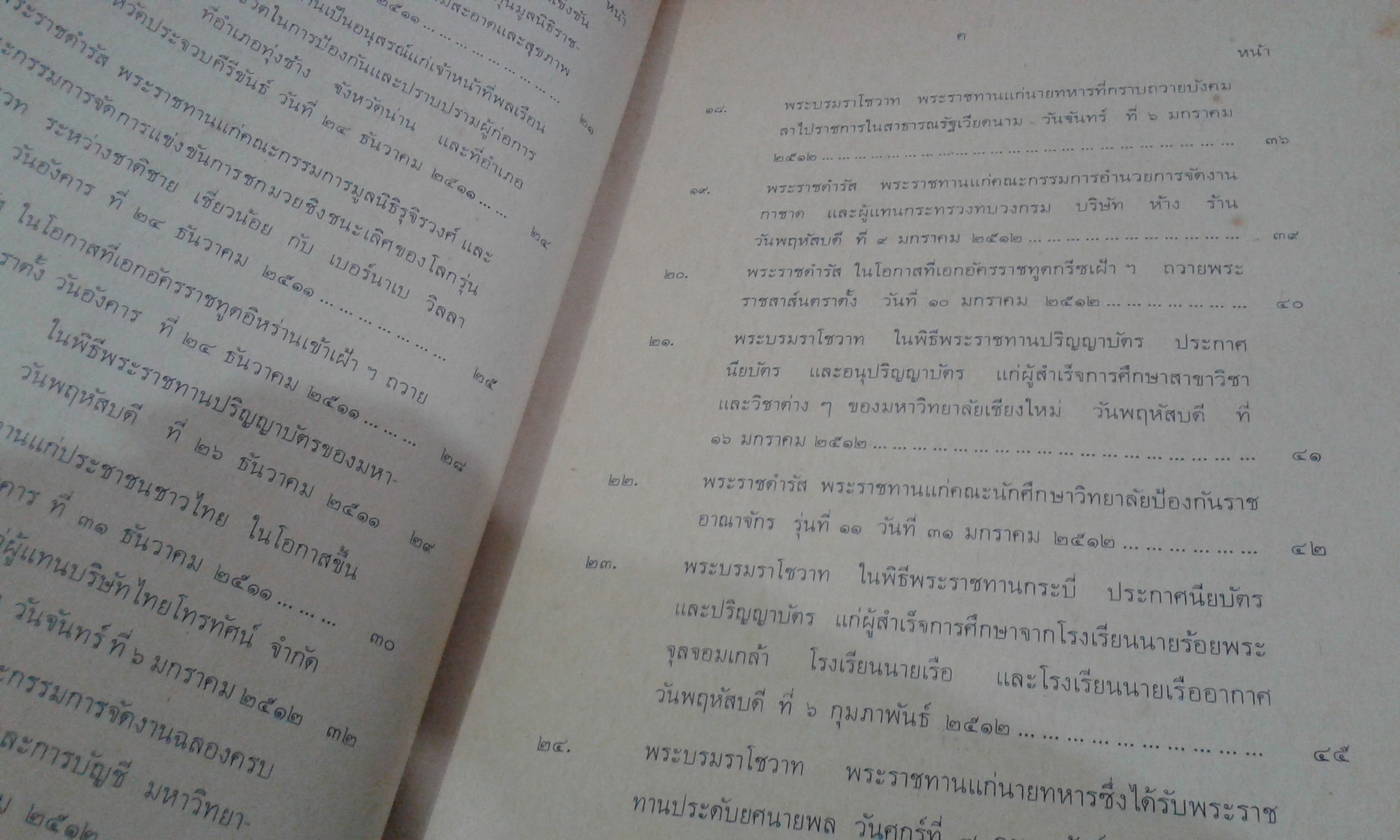 ประมวลพระราชดำรัสและพระบรมราโชวาท พระบาทสมเด็จพระเจ้าอยู่หัว ตั้งแต่เดือน ธ.ค.2511-พ.ย.2512