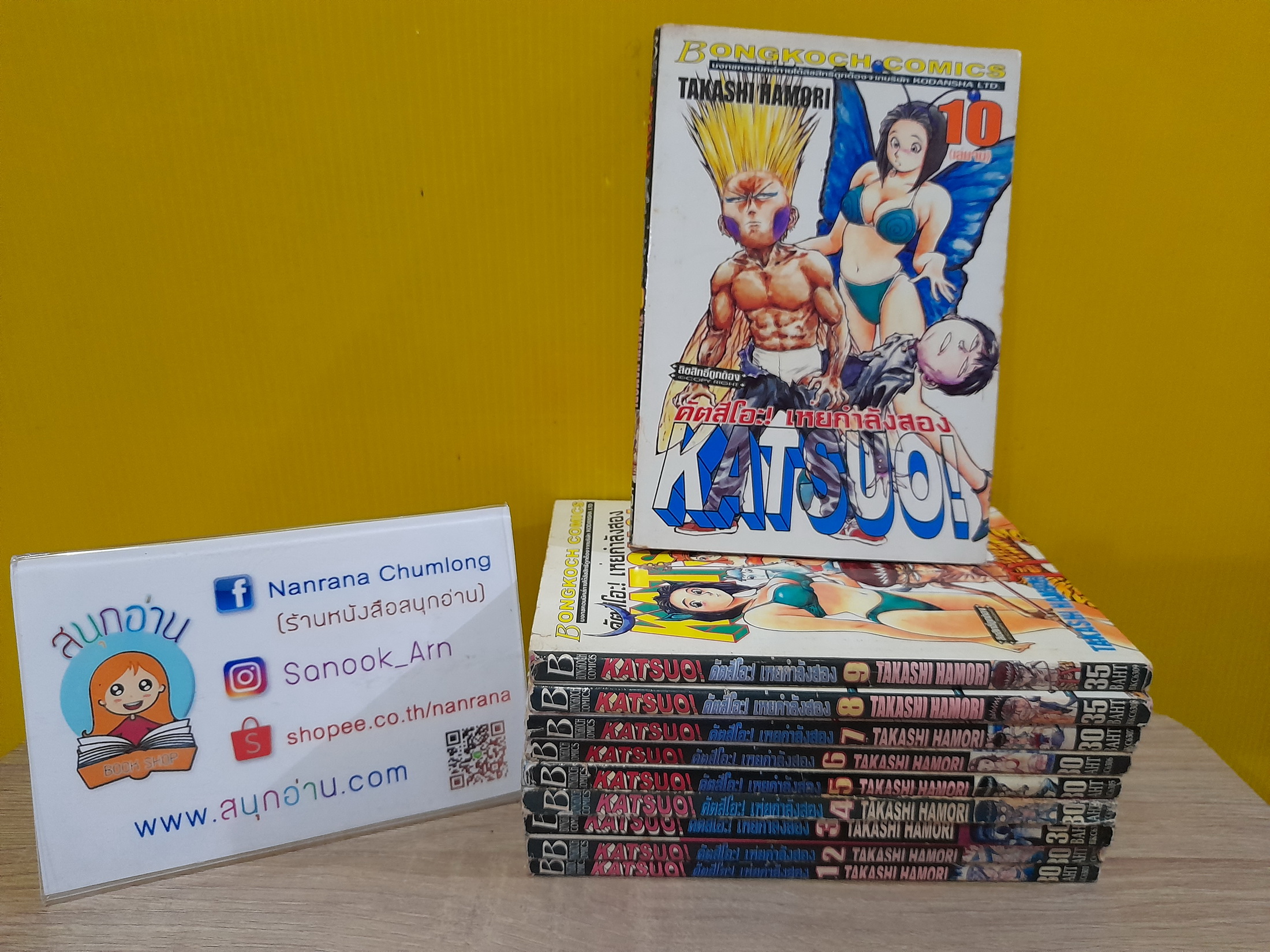 KATSUO! เห่ยกำลังสอง 1-10 จบ