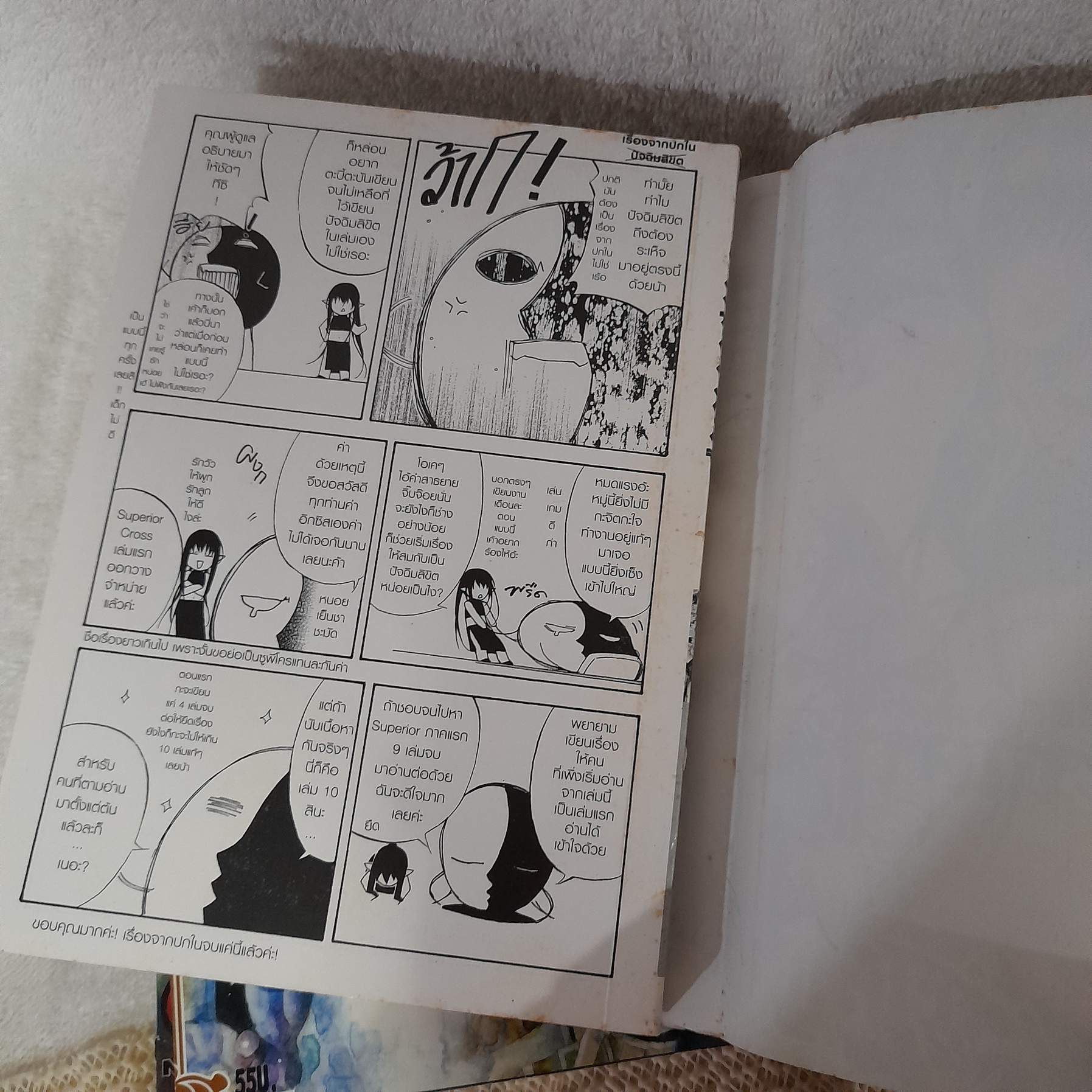 ซูพีเรีย ครอส 1-3 ไม่จบ / * ขาดเล่ม 4-6
