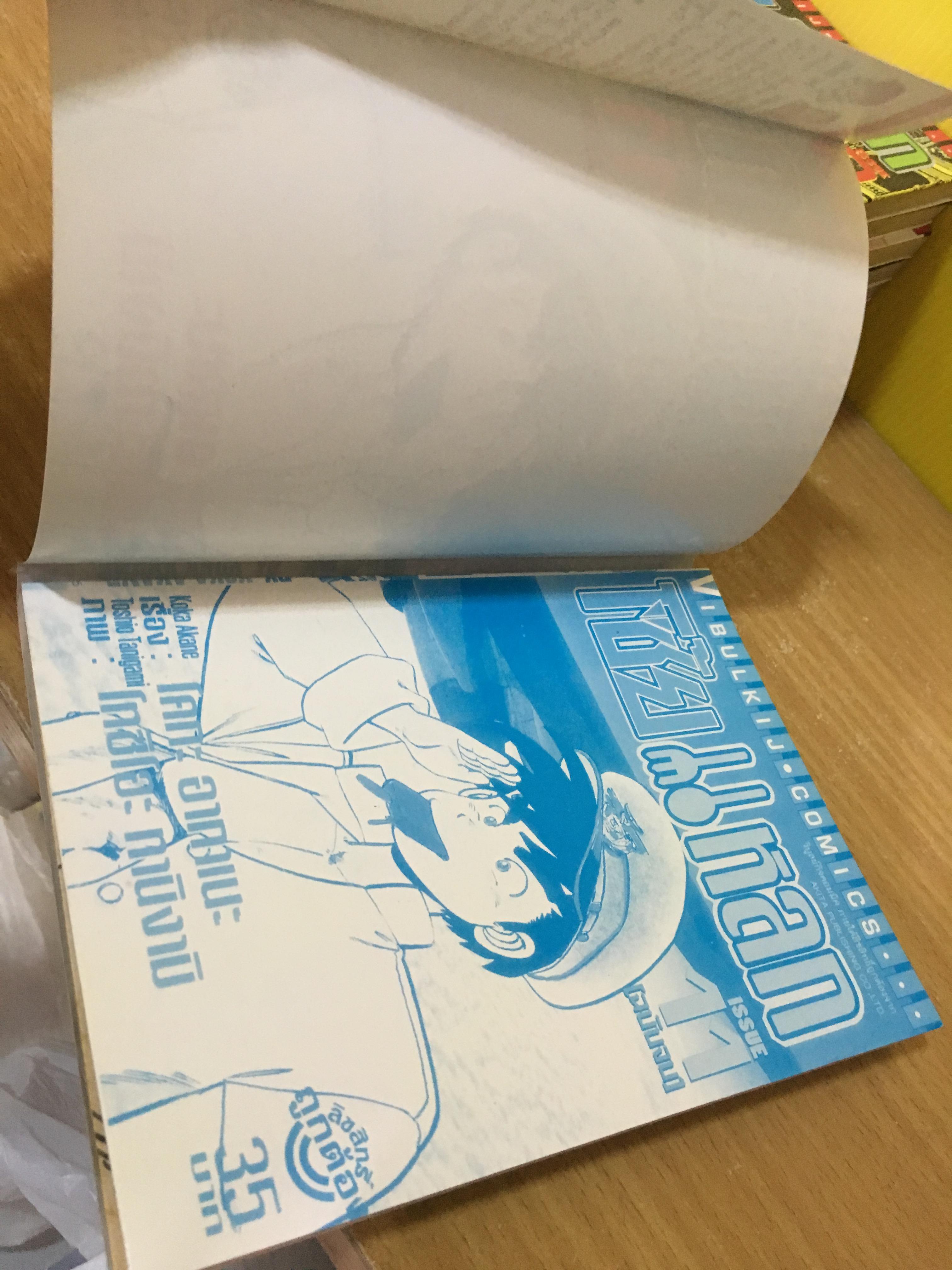 โซ้ยแหลก 1,4-11 จบ / * ขาดเล่ม 2,3