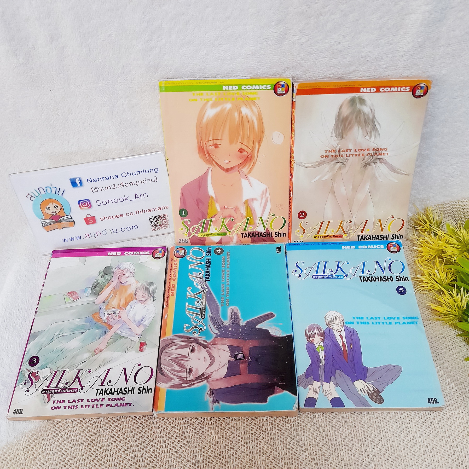SAIKANO อาวุธสุดท้ายคือเธอ 1-5 ไม่จบ / * ขาดเล่ม 6