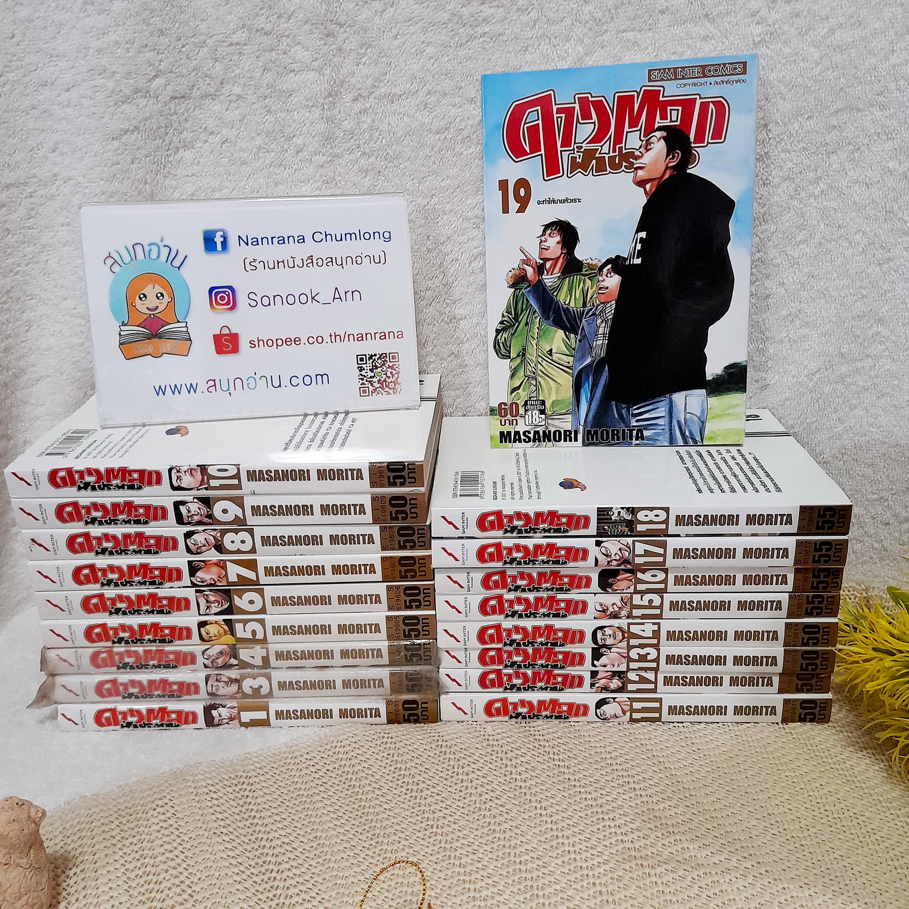 ดาวตลกฟ้าประทาน 1-19 ไม่จบ / * ขาดเล่ม 20