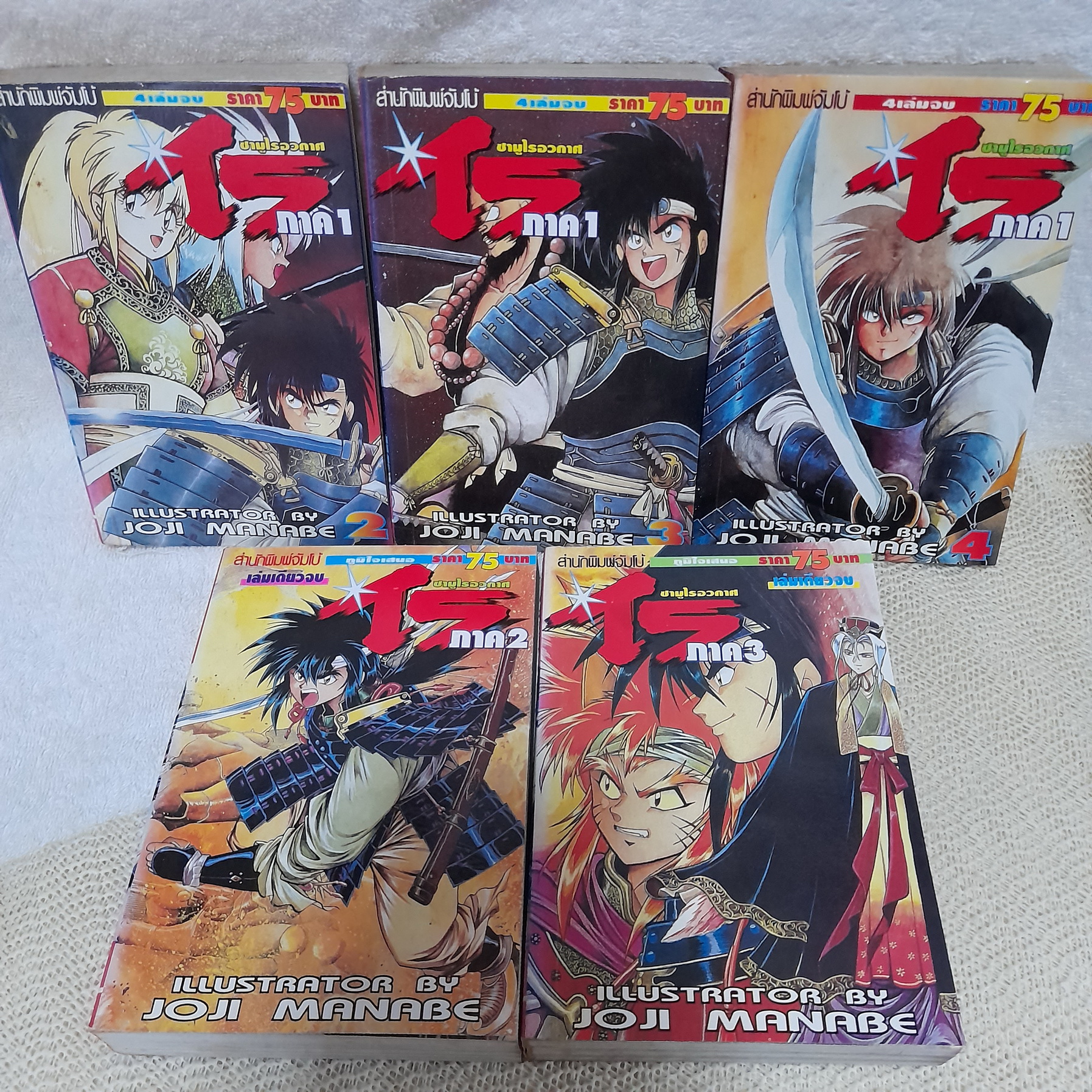 ไร ซามูไรอวกาศ ภาค 1-3 / ** ขาดเล่ม 1 ภาค 1