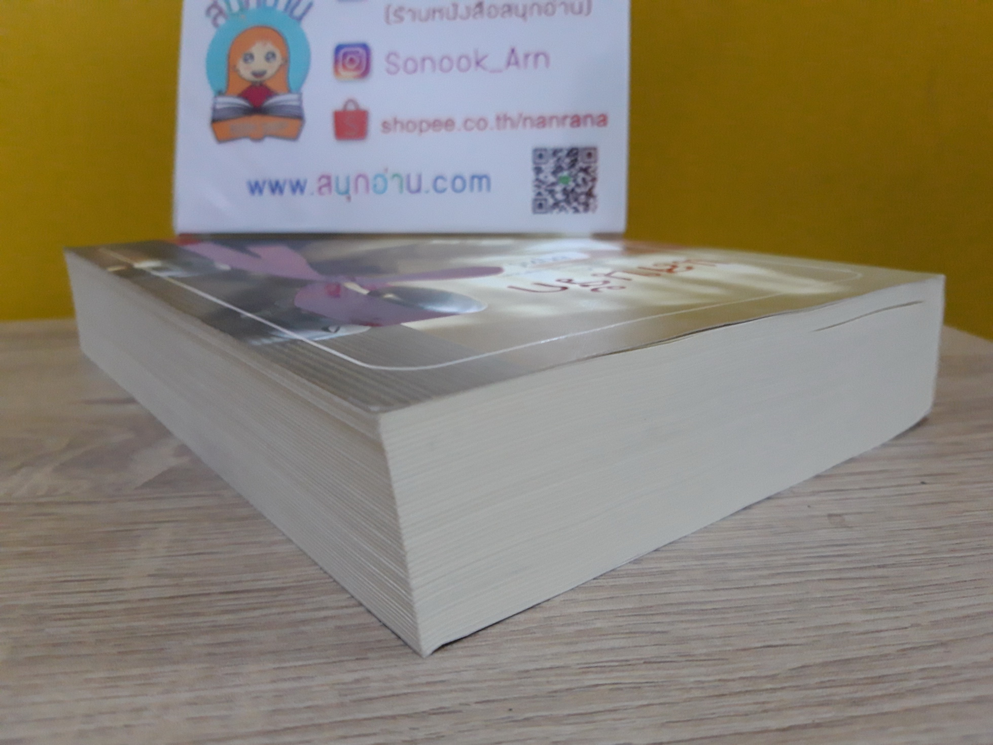 แสนรัก / อยุทธ์