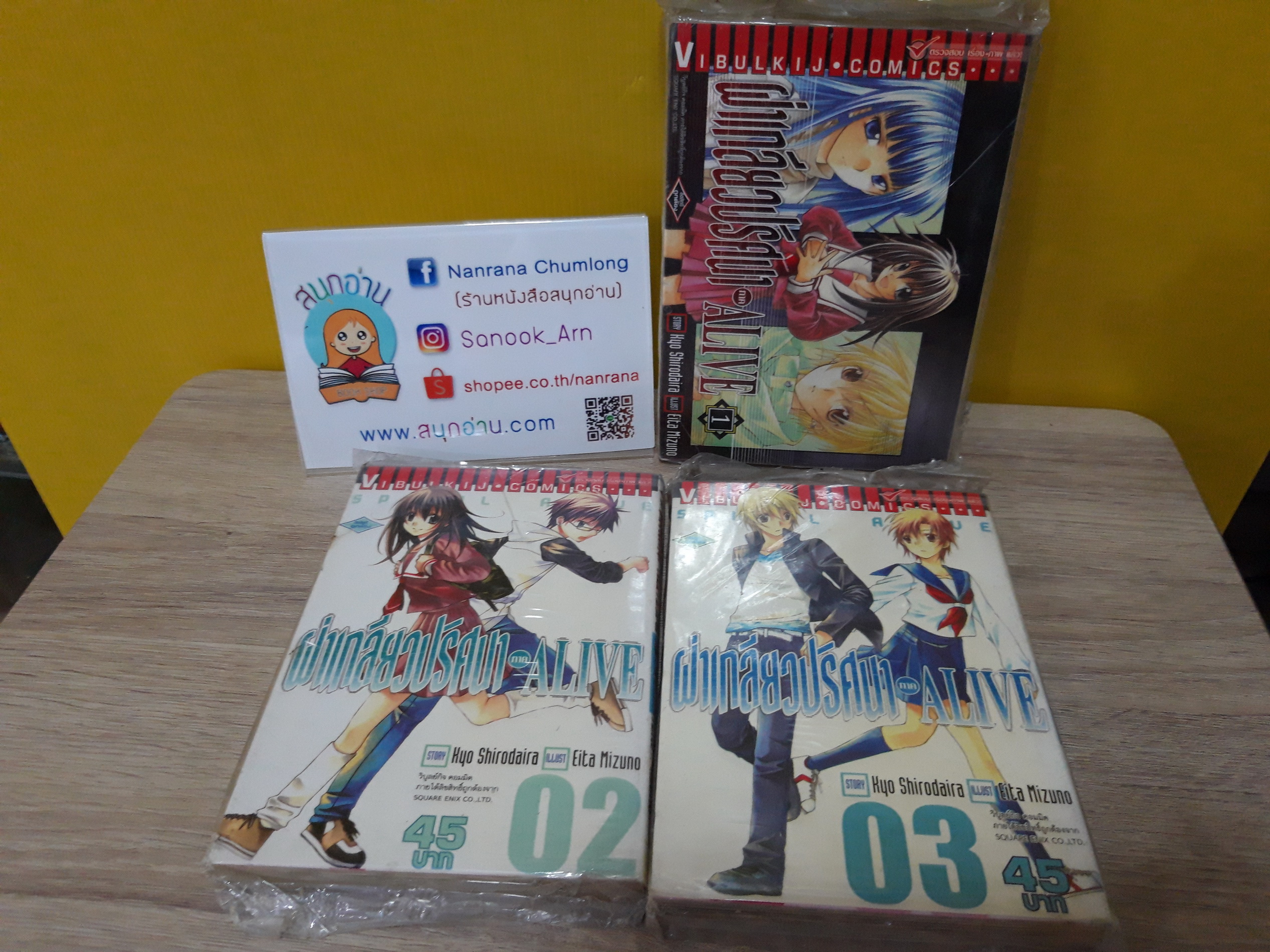 ผ่าเกลียวปริศนา ALIVE 1-3 ไม่จบ / *ขาดเล่ม 4-5