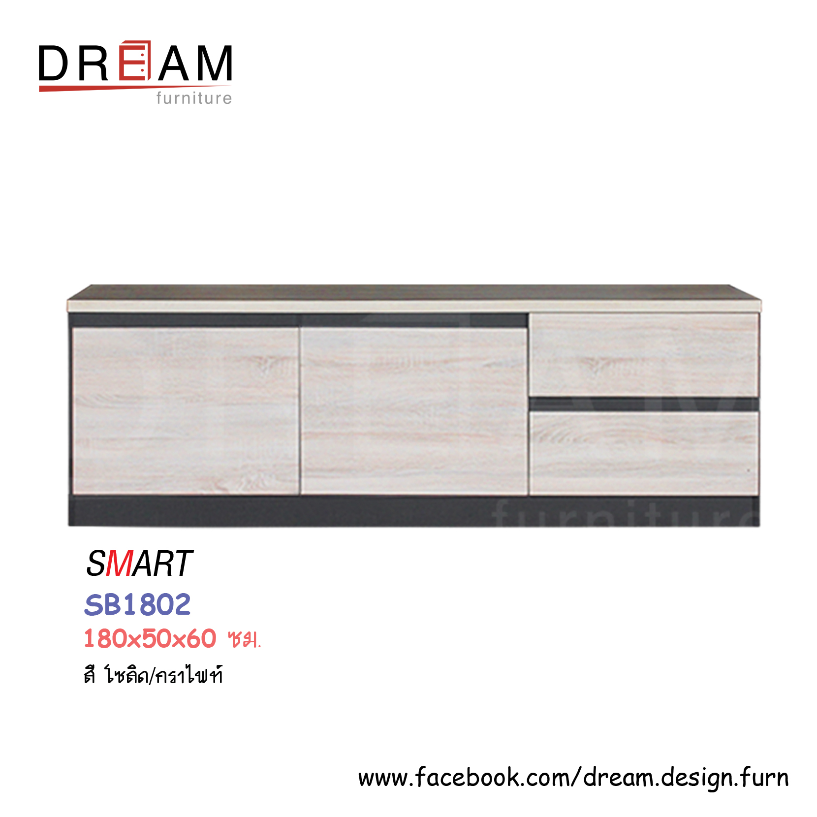 ตู้ไซด์บอร์ด 180 ซม. SB1802