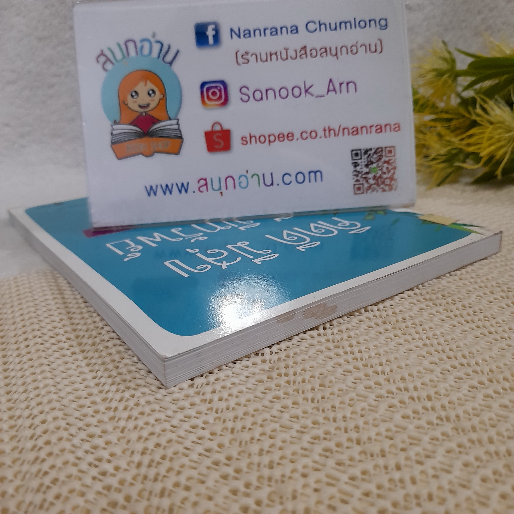 คิดดี มีสุข ทำดี มีทรัพย์ / สุริยะ บุตรไธสงค์