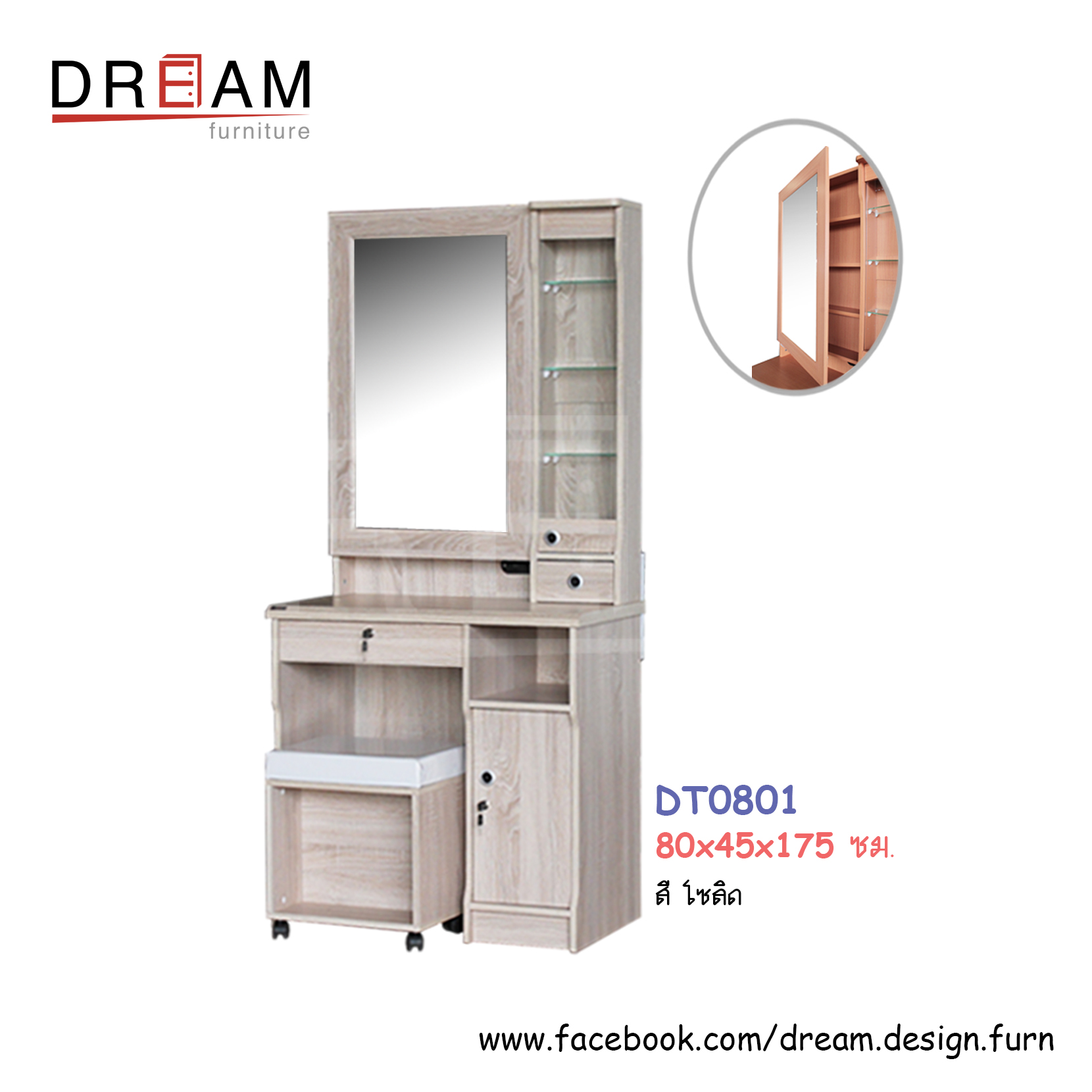 โต๊ะเครื่องแป้ง DT0801