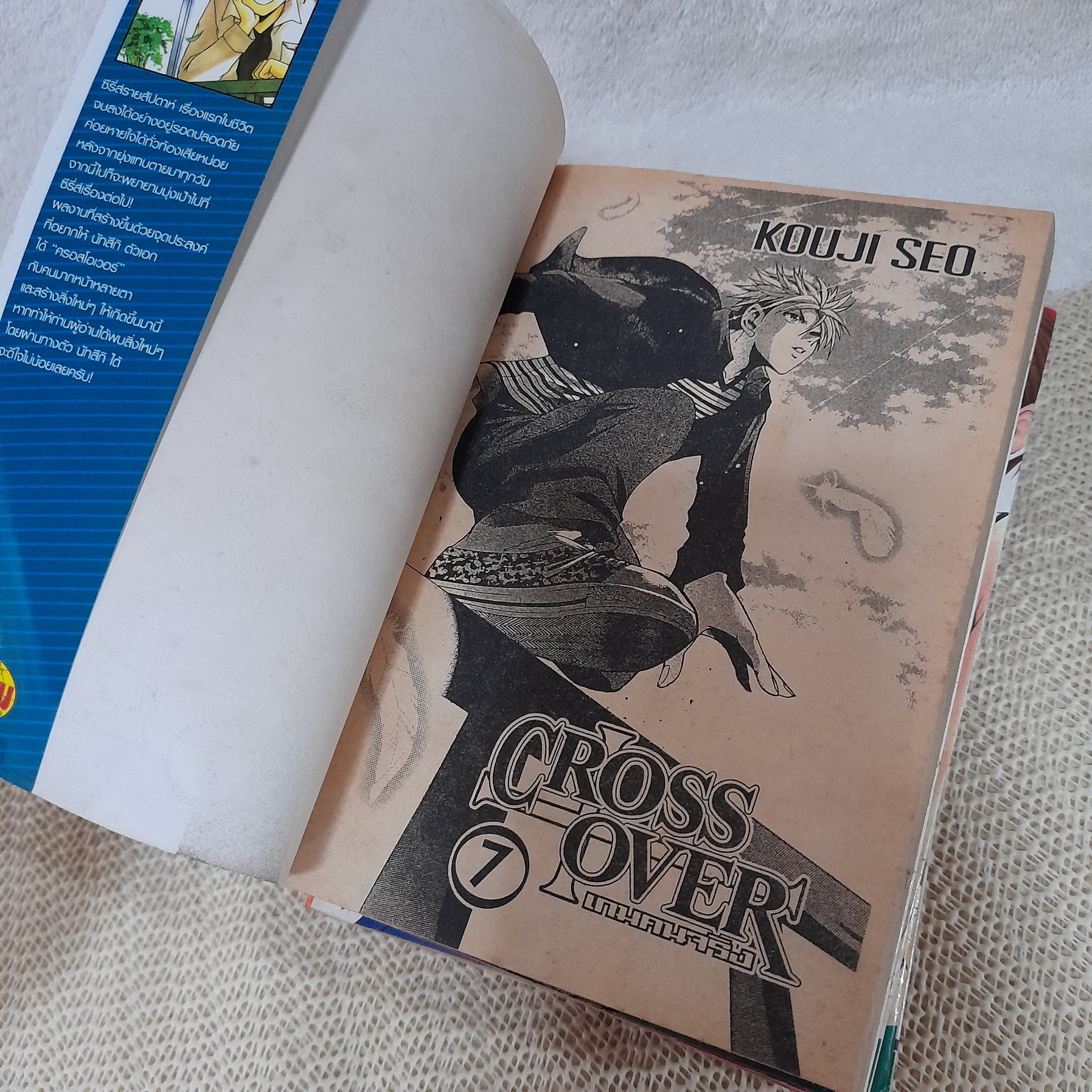 CROSS OVER 2,4-7 จบ / * ขาดเล่ม 1,3