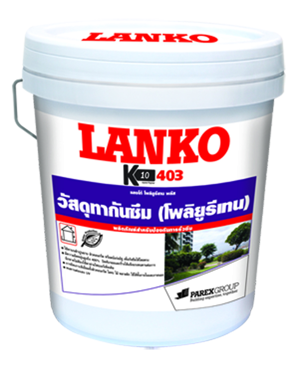 LANKO 403 K10 GRS 2000 (เค 10 จี อาร์ เอส 2000) โพลียูรีเทน สำหรับสวนดาดฟ้า ผนังกันดิน