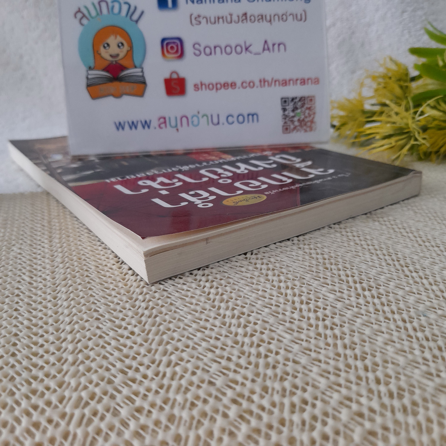 จากอาสำถึงหยำฉ่า / ยุวดี ต้นสกุลรุ่งเรือง