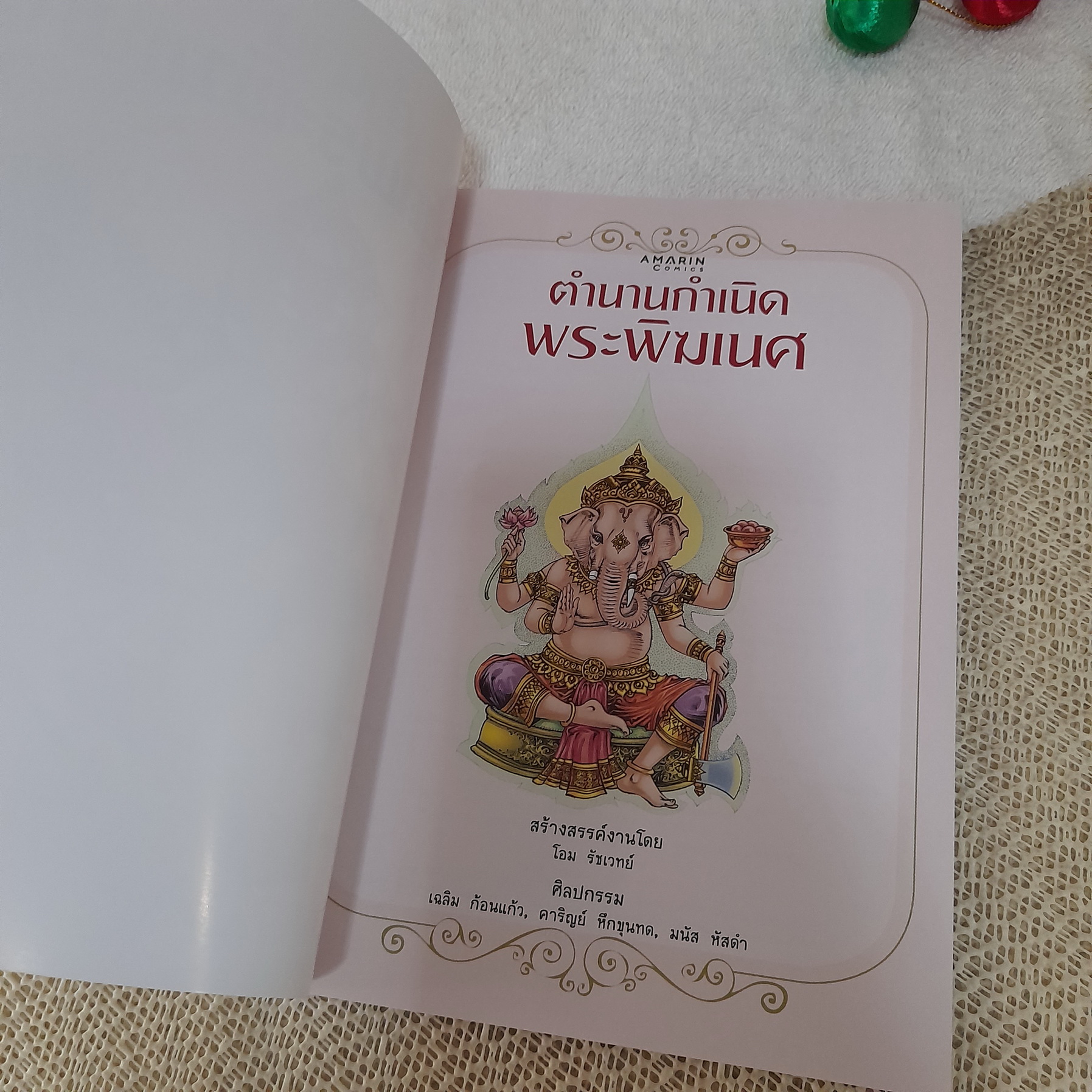 ตำนานกำเนิดพระพิฆเนศ (พิมพ์ 4 สี) / โอม รัชเวทย์