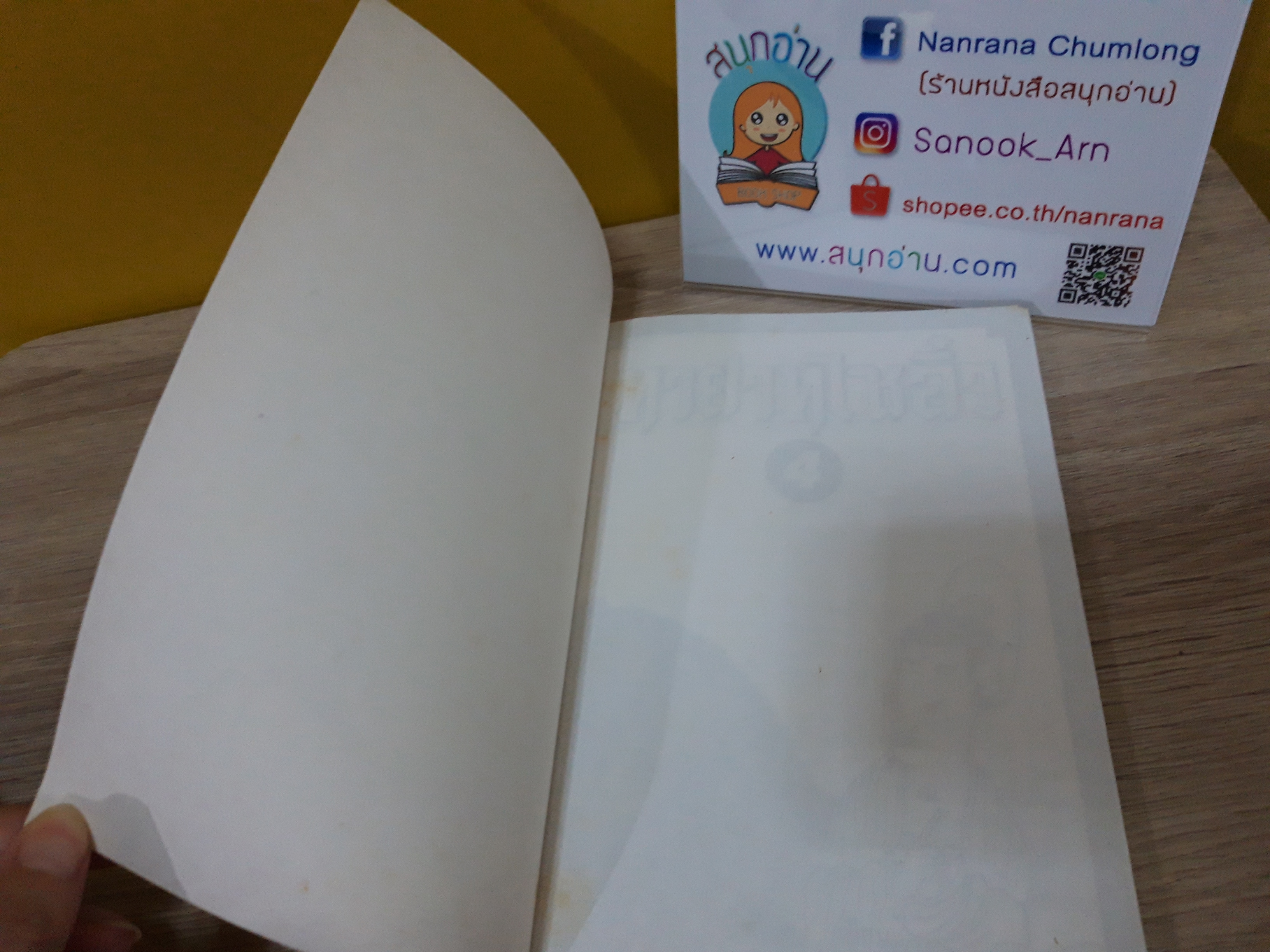 ทายาท ไซอิ๋ว เล่ม 4 / ไช่จื้อจง