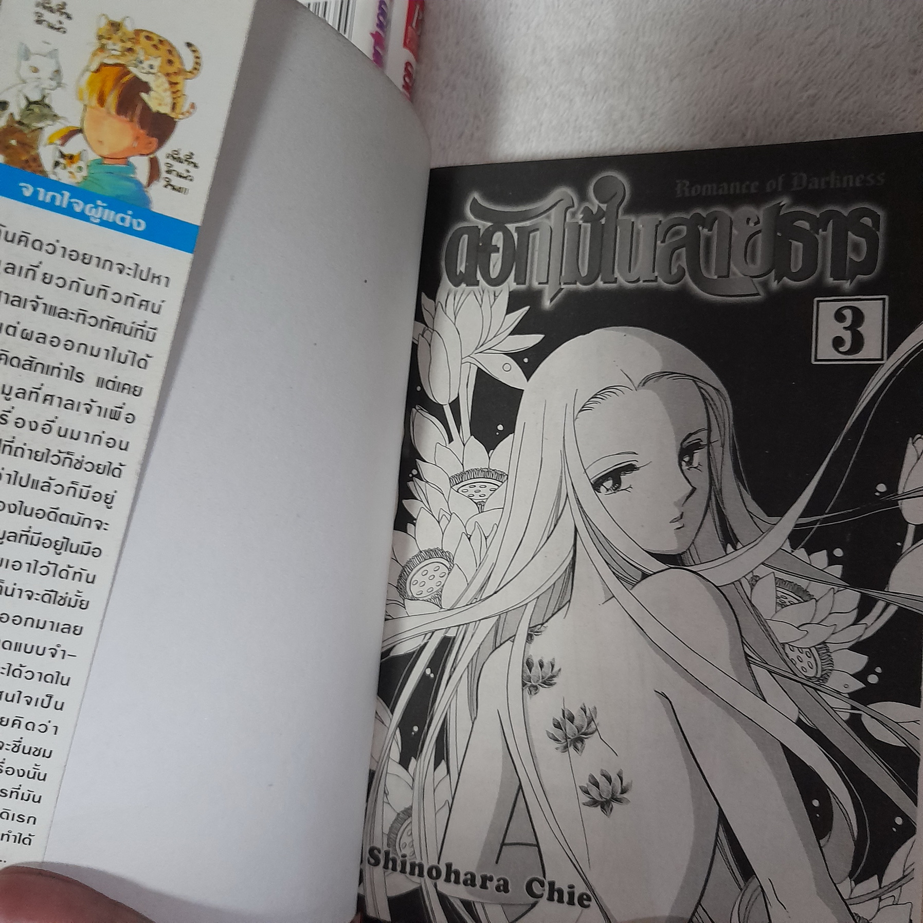 ดอกไม้ในสายธาร 1-5 จบ / Shinohara Chie