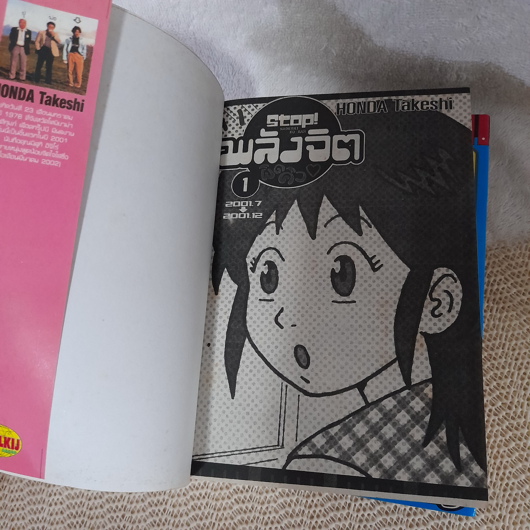 Stop Nadeshiko san พลังจิตผิดคิว 1-3 จบ
