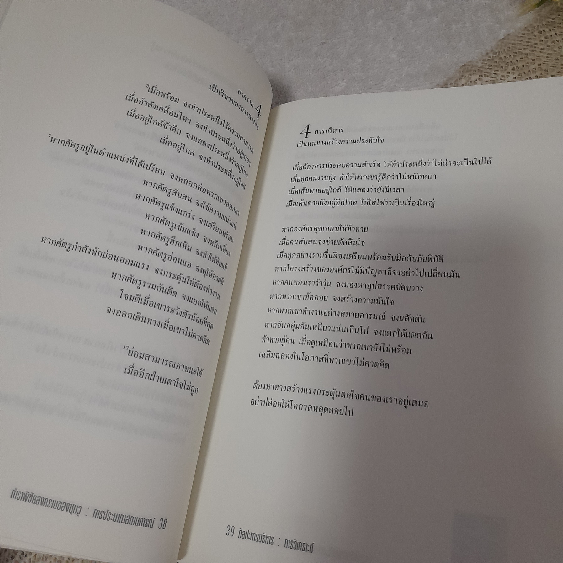 ซุนวูศิลปะการบริหาร Sun Tzu’s The art of war plus (ปกแข็ง) / แกรี่ แกเกลียดิ