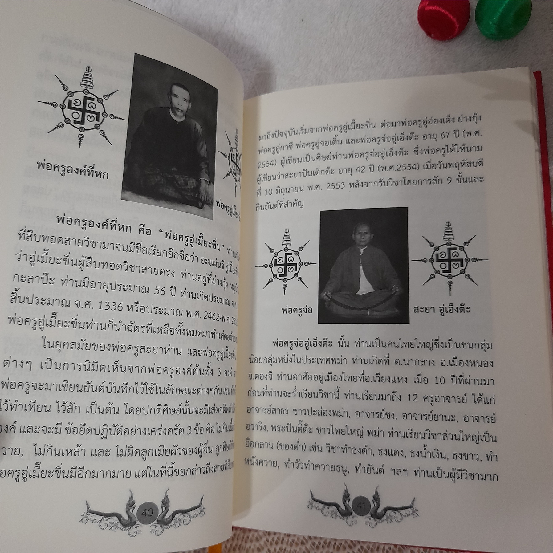 มหากาลบ้านพระเวท (ปกแข็ง) / ณรงค์ศักดิ์ พันธู์โสตถี