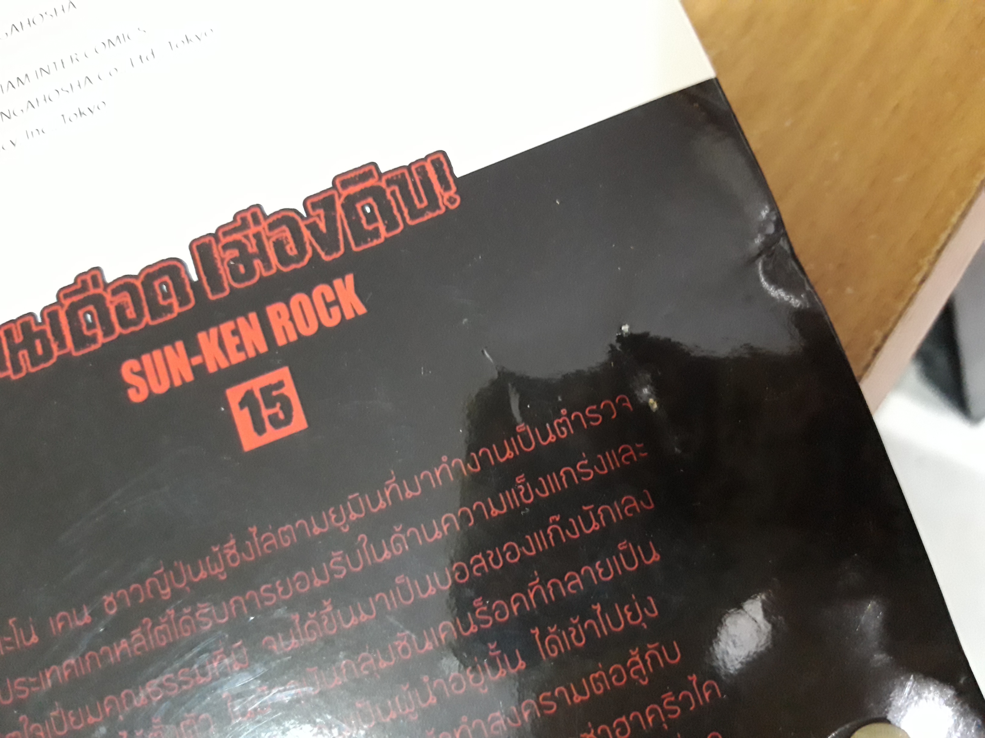 คนเดือดเมืองดิบ 1-15 ไม่จบ / * ขาด 16-25