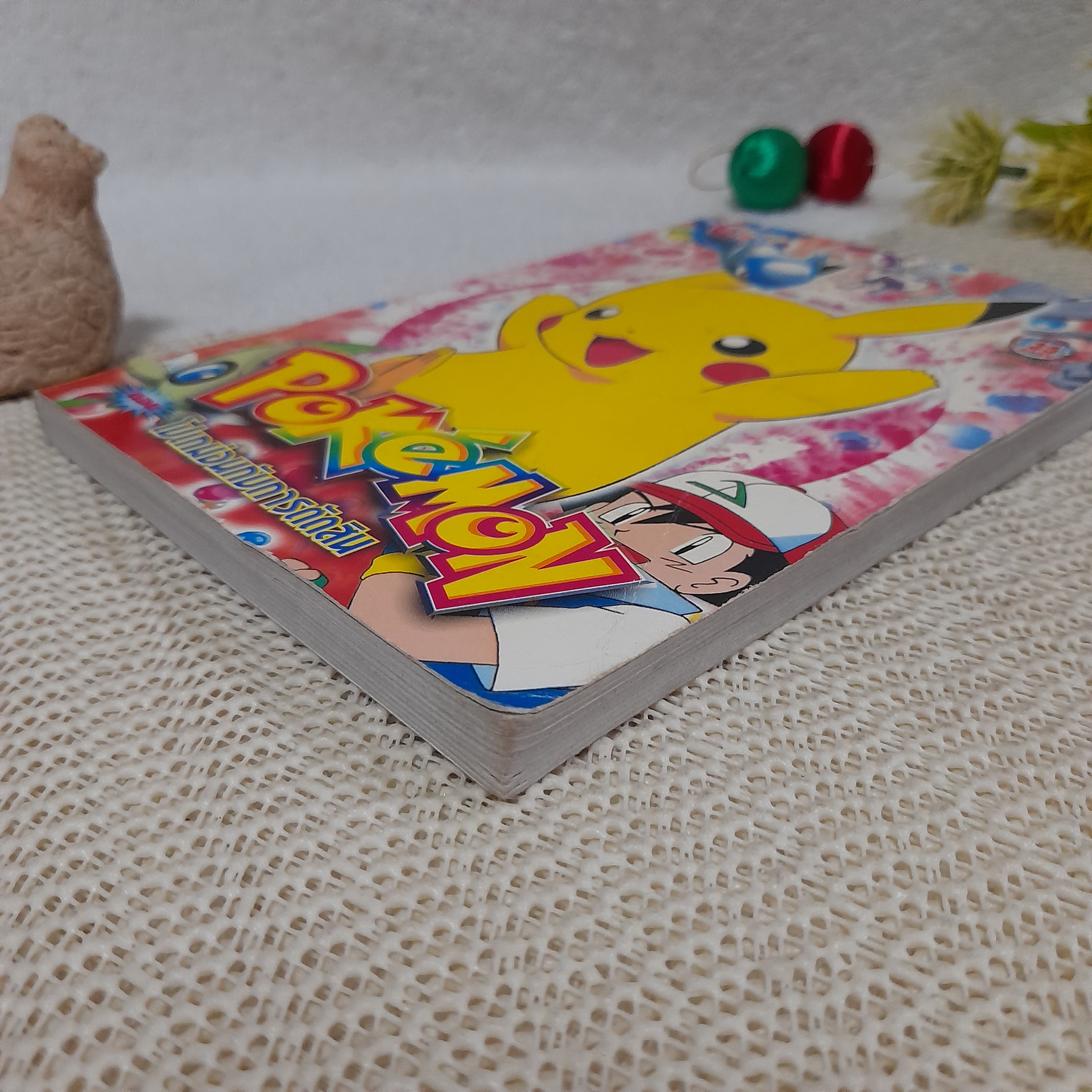 Pokemon ตอน โปเกม่อนกับการตัดสิน