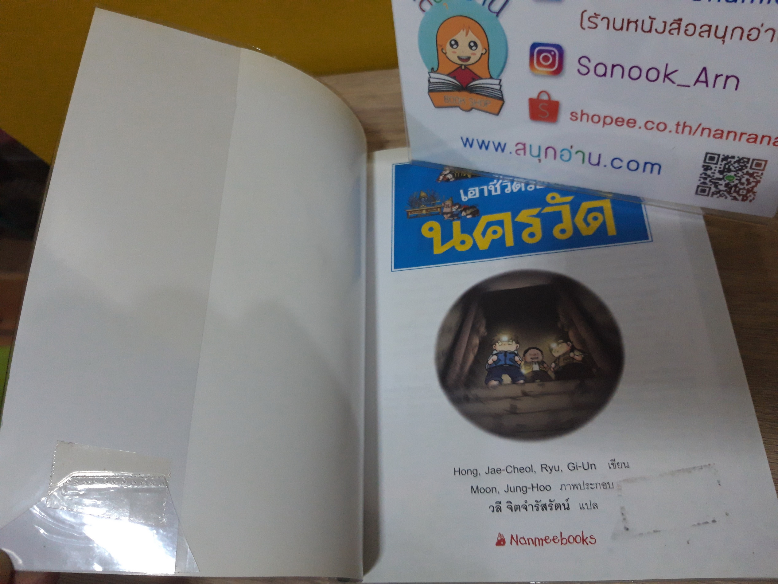 เอาชีวิตรอดในนครวัด 1-2