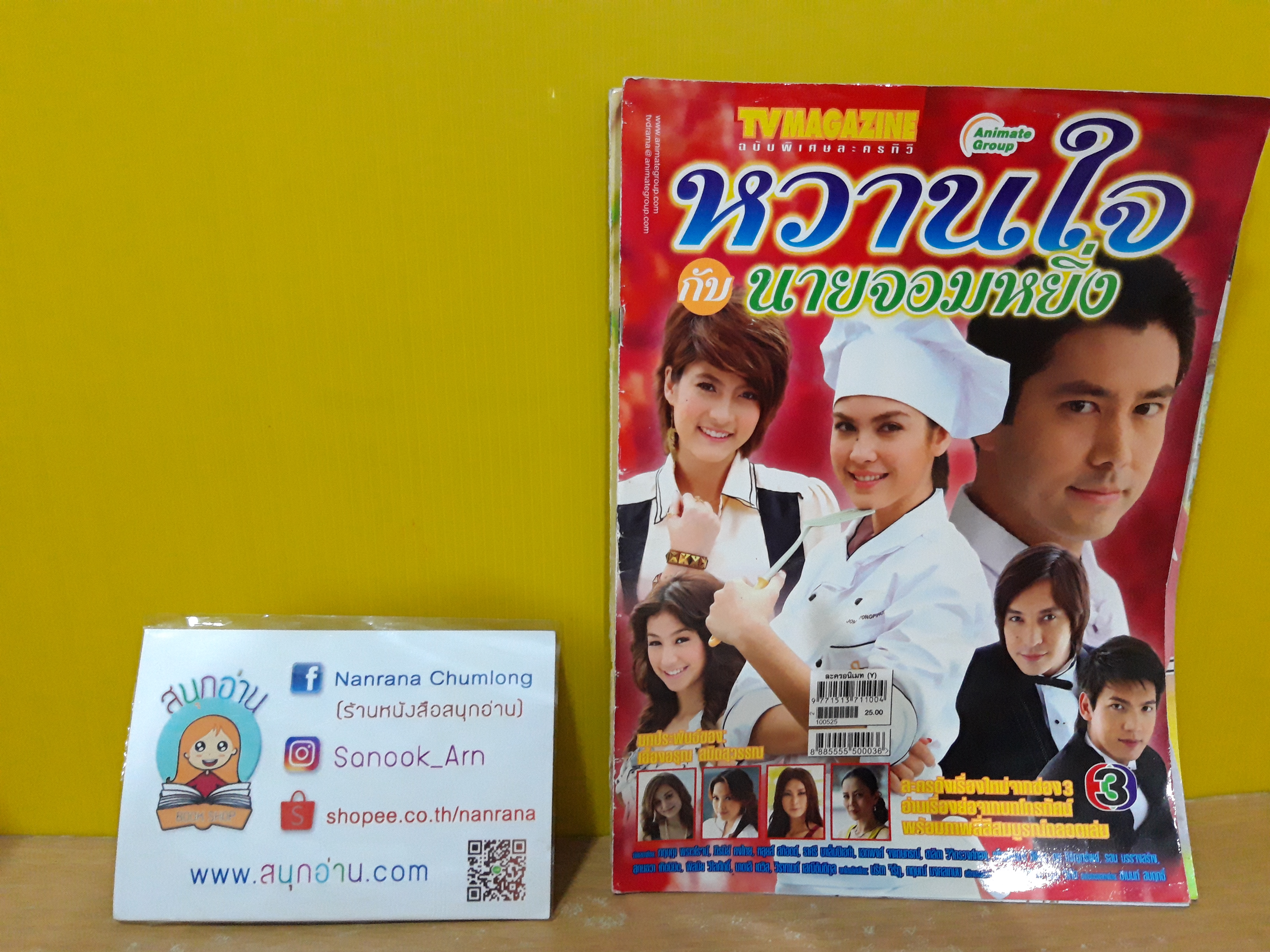 หวานใจกับนายจอมหยิ่ง