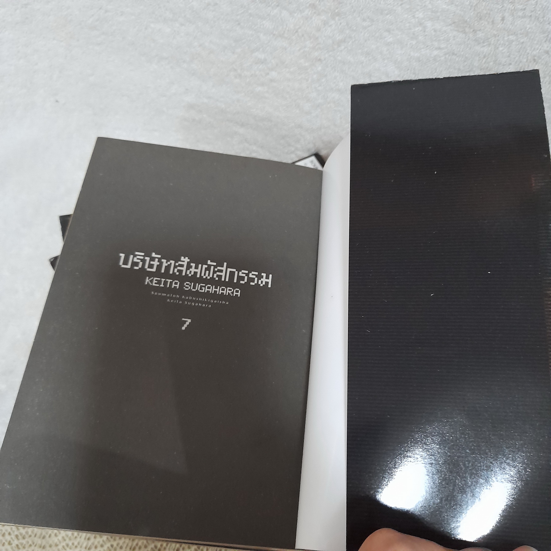 บริษัทสัมผัสกรรม 1-4,7-9 ไม่จบ / * ขาดเล่ม 5,6,10