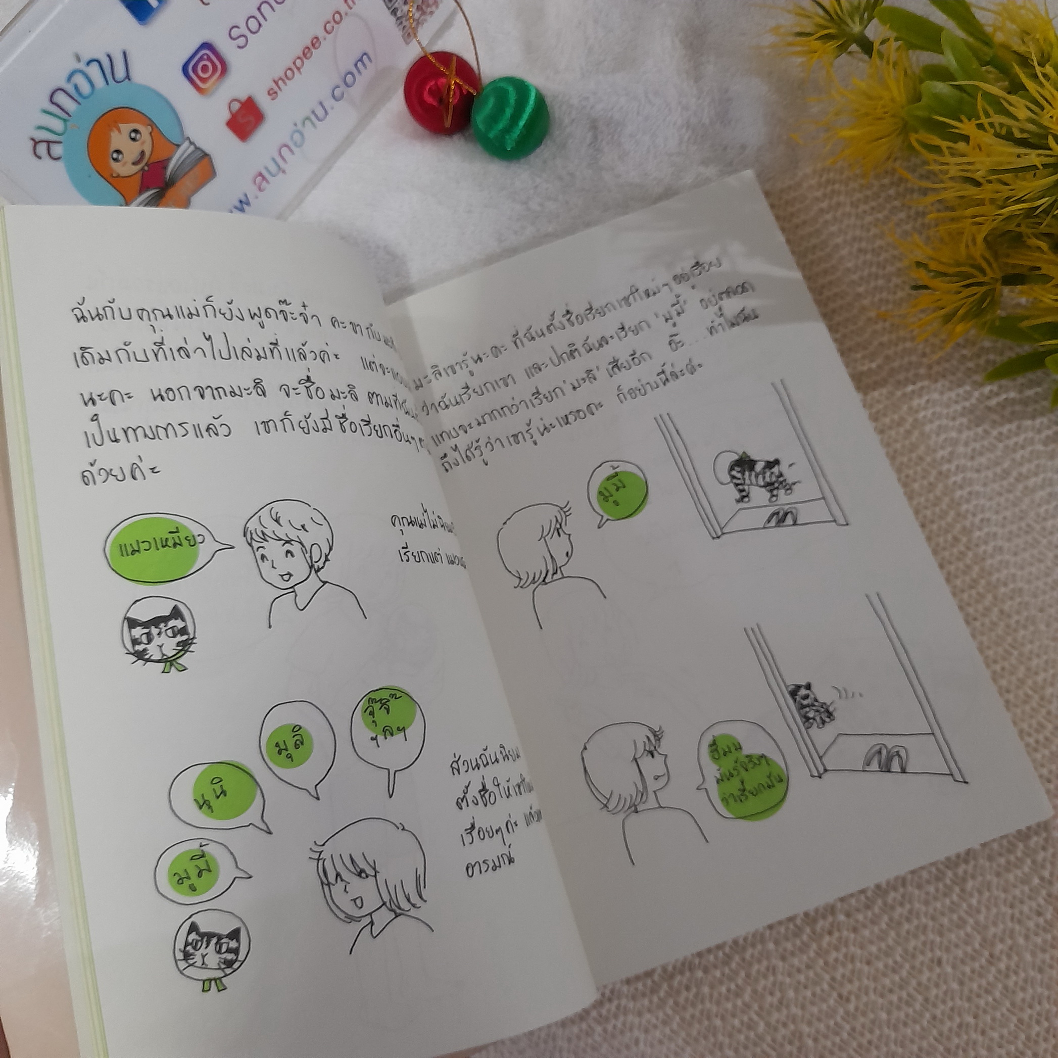 ความสุขของมะลิ ตอน ความสุข Purr เพียง / ต้องการ