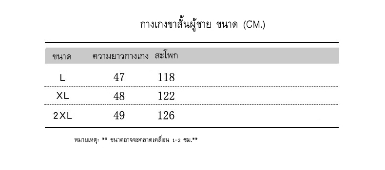 กางเกงนอนผู้ชายขาสั้น