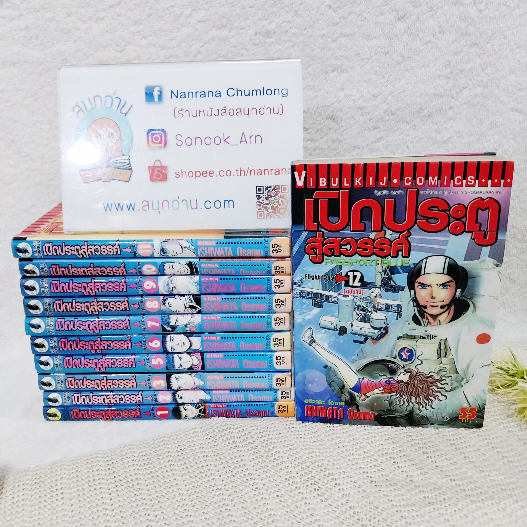เปิดประตูสู่สวรรค์ Passport Blue 1-12 จบ / * ขาดเล่ม 4