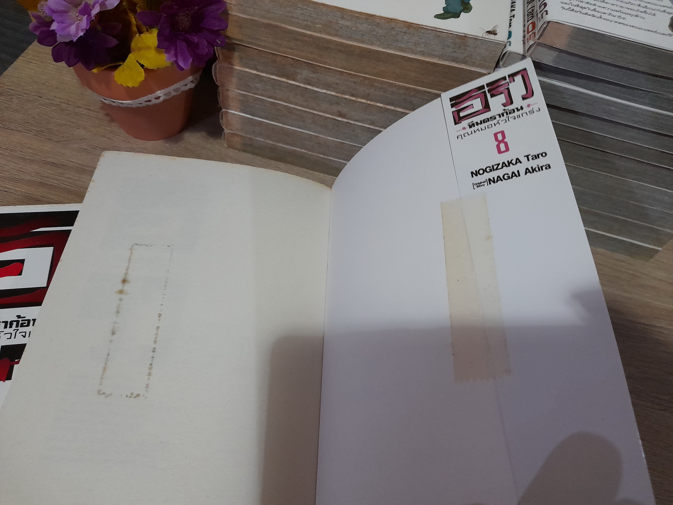 อิริว ทีมดราก้อนคุณหมอหัวใจแกร่ง 1-21