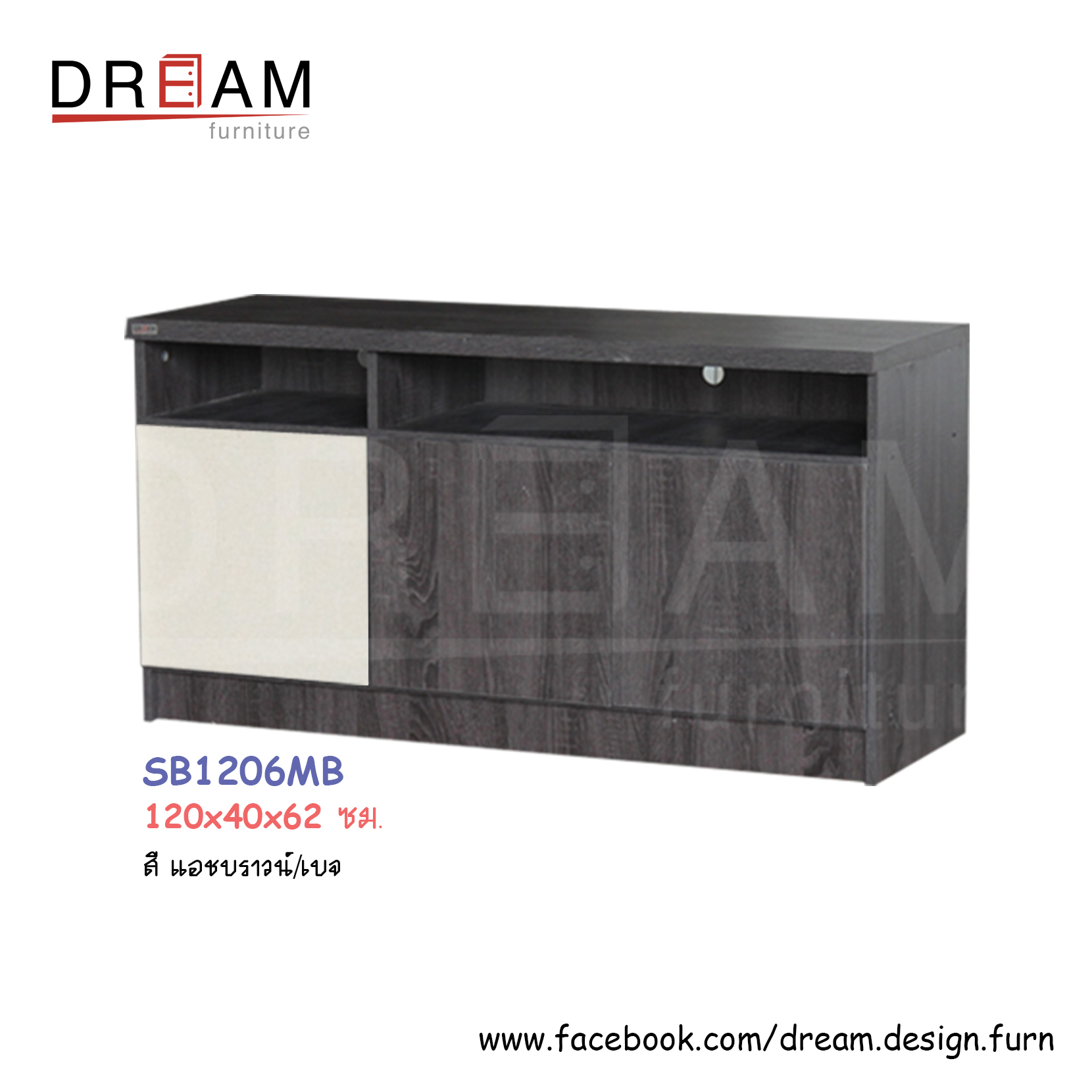 ตู้ไซด์บอร์ด 120 ซม. SB1206MB