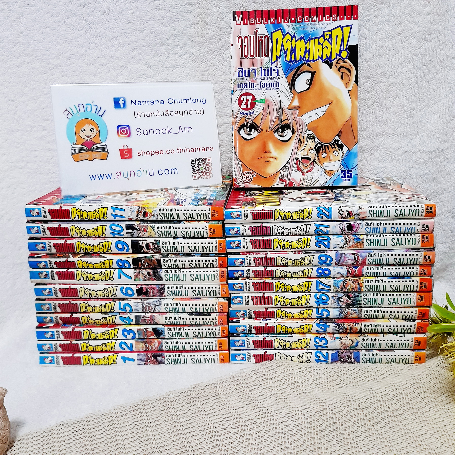 จอมโหดกระทะเหล็ก 1-27 จบ / ขาดเล่ม 23-26