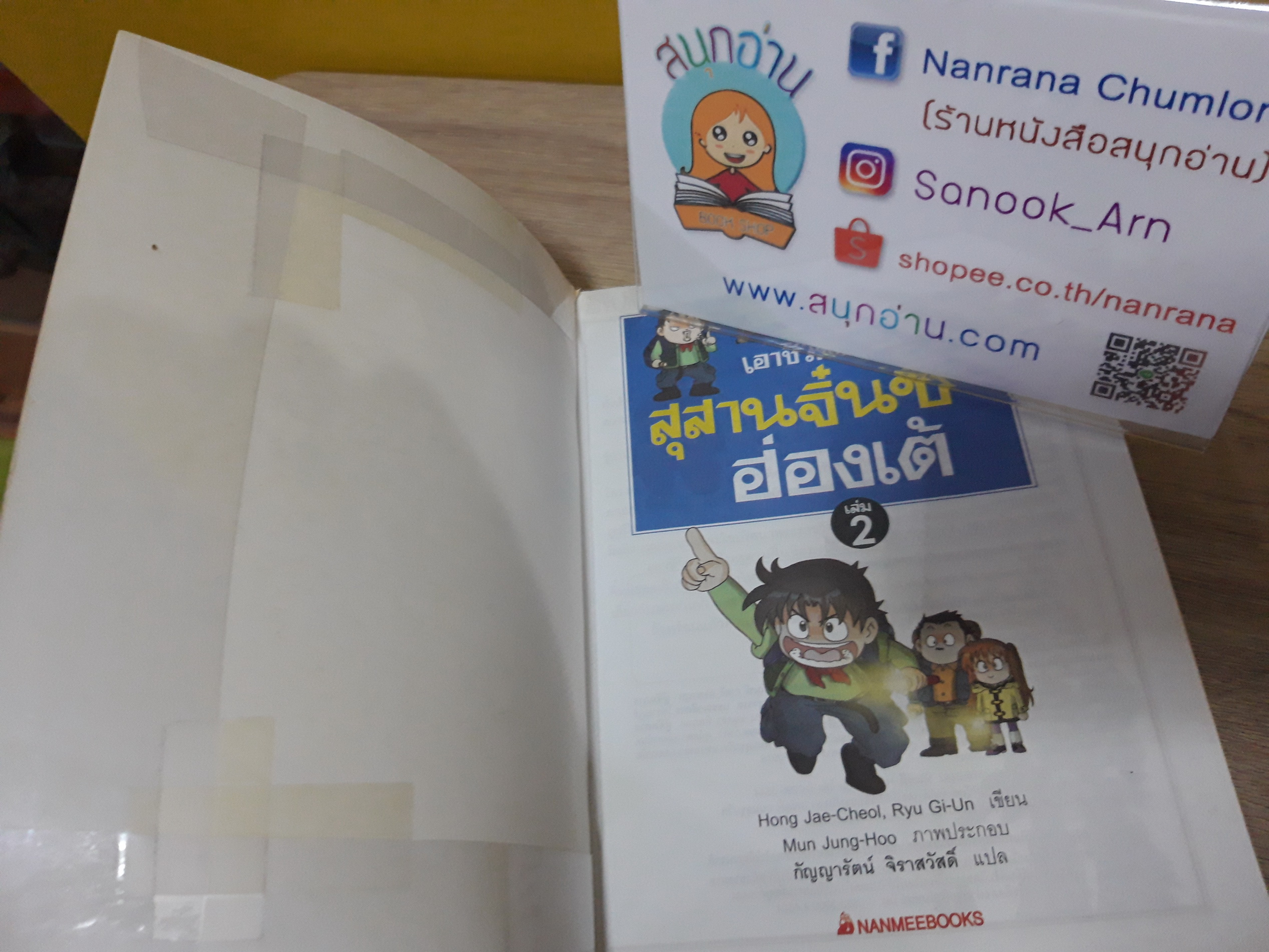 เอาชีวิตรอดในสุดสานจิ๋นซีฮ่องเต้ 1-2