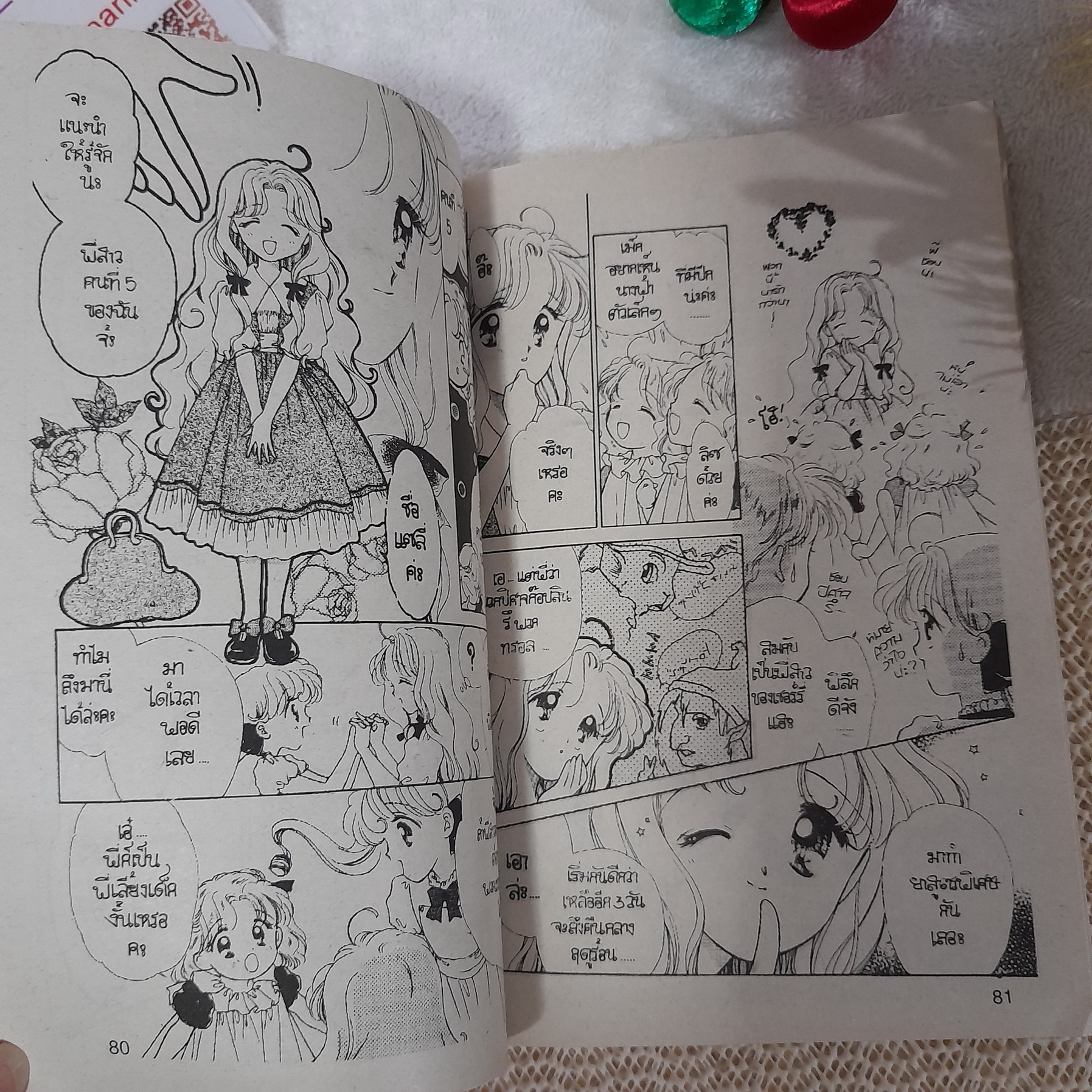 ข้ามฟ้ามาแต้มฝัน